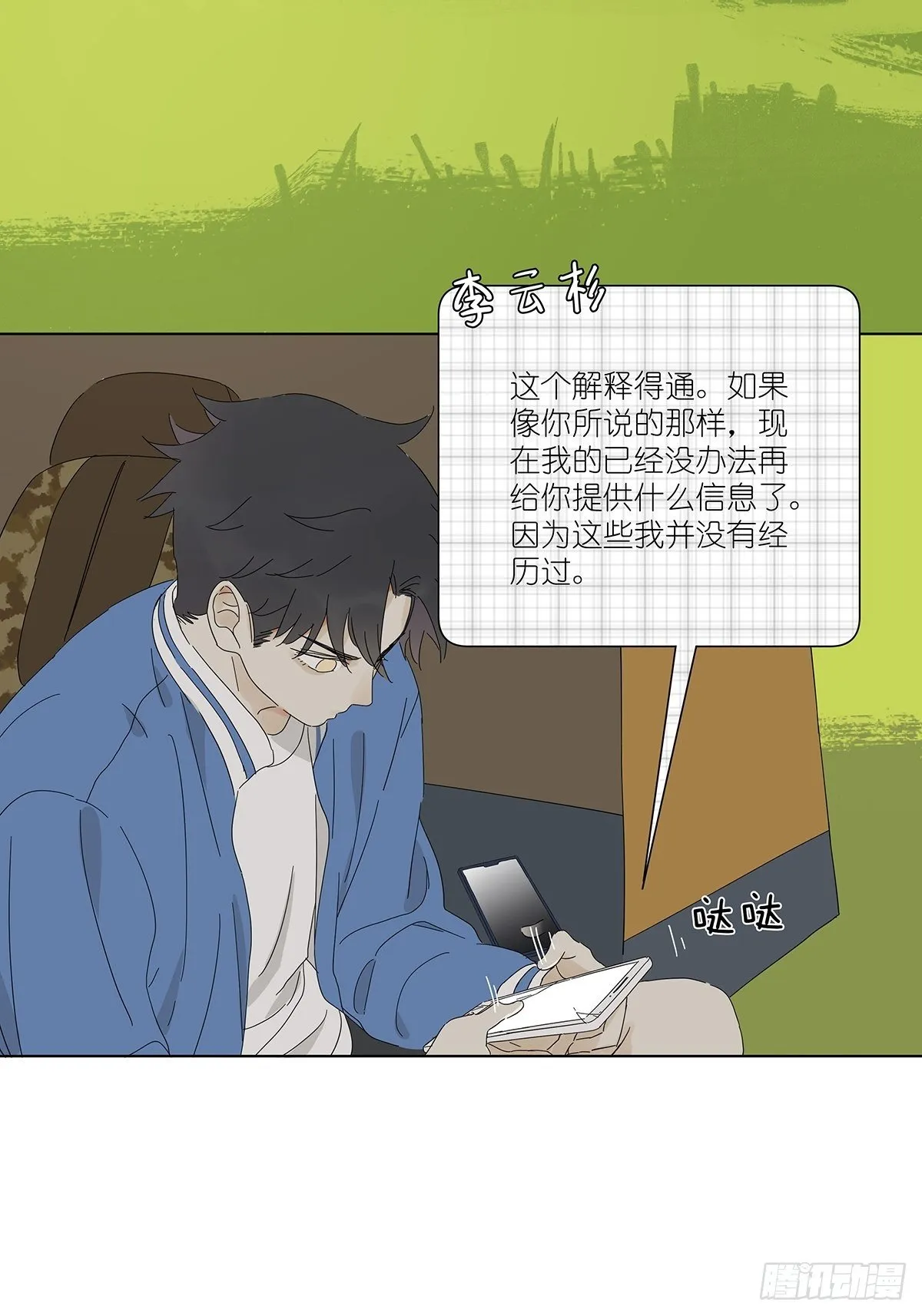 第四十七回：跟踪 第16页