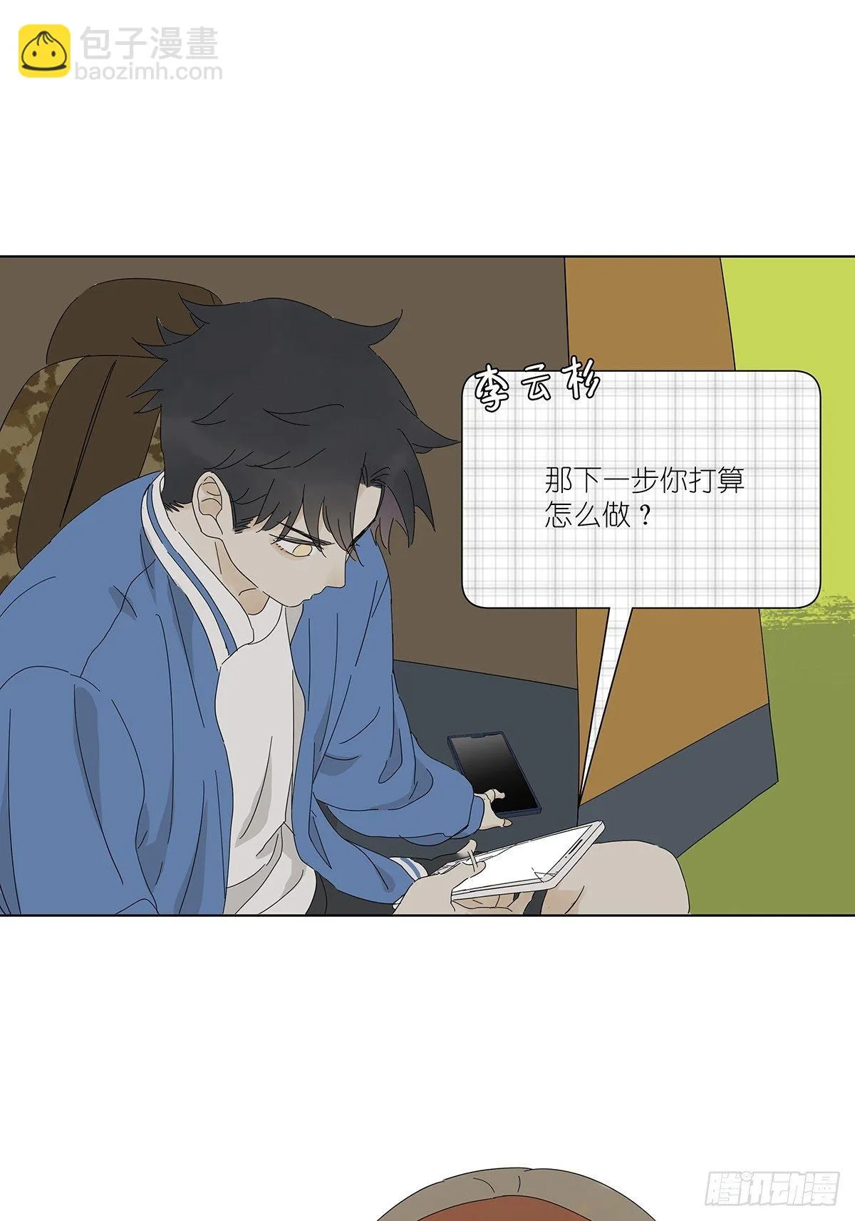 第四十七回：跟踪 第18页