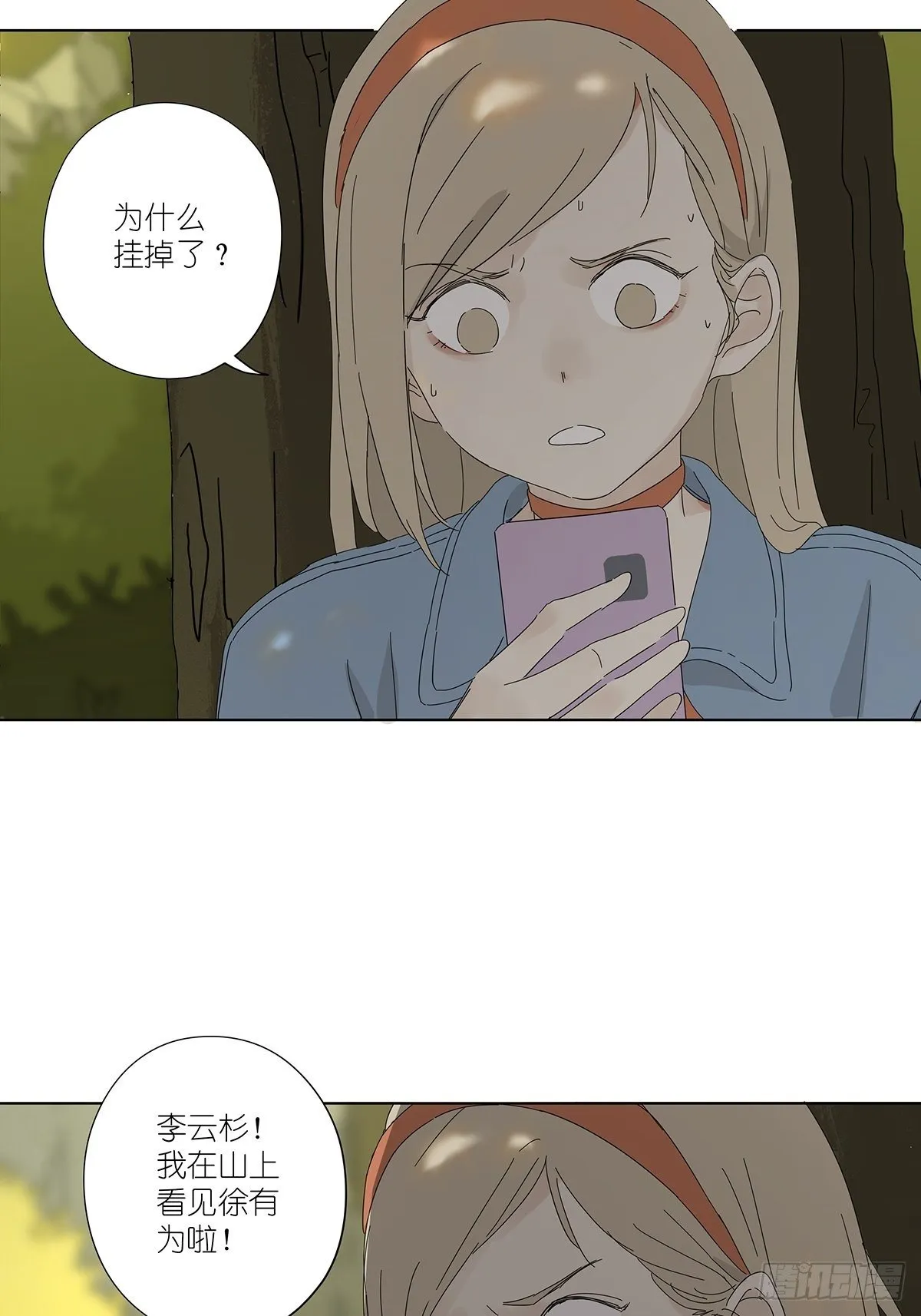 第四十七回：跟踪 第19页