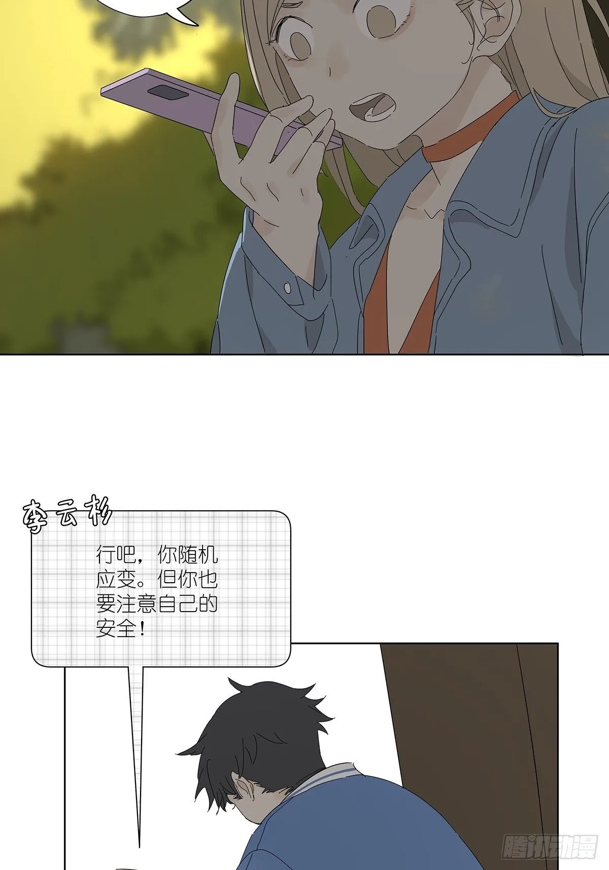 第四十七回：跟踪 第20页