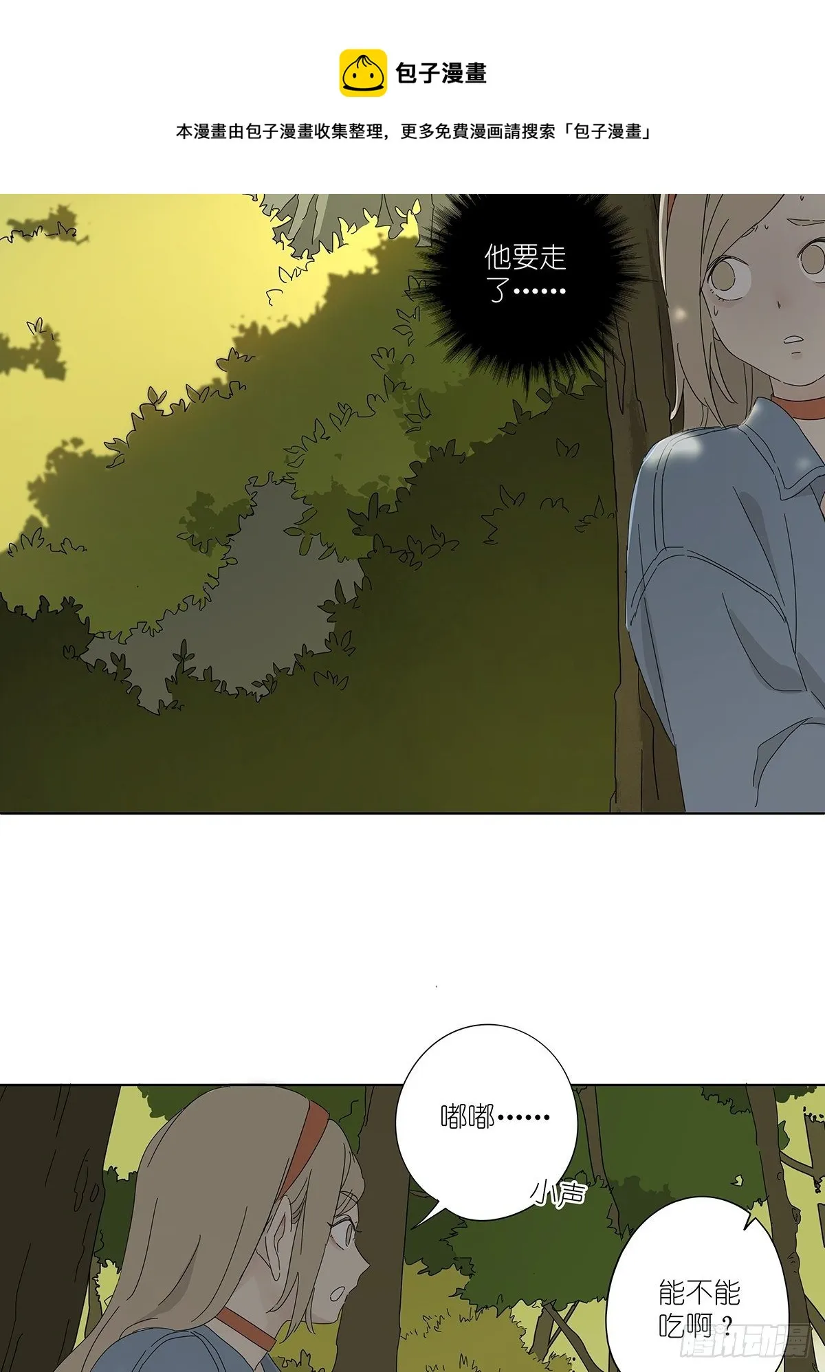 第四十七回：跟踪 第22页