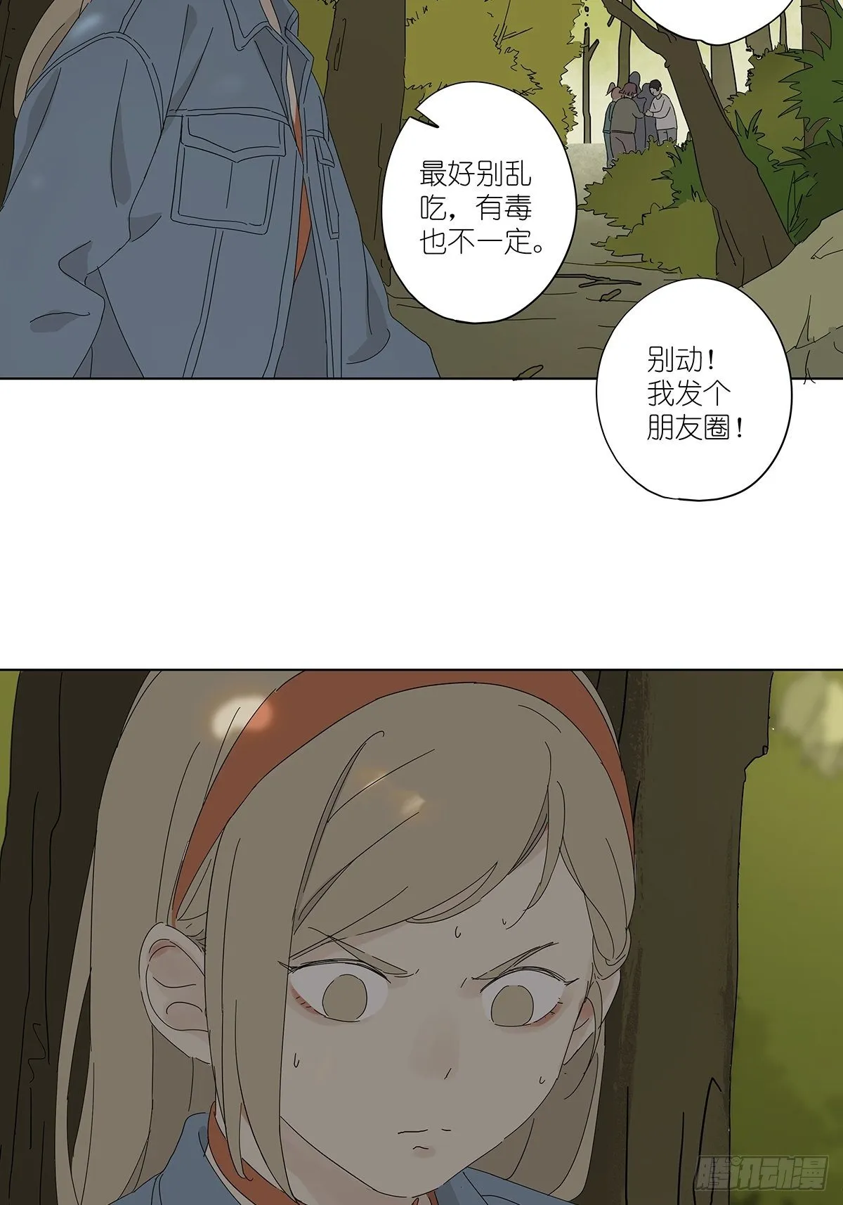 第四十七回：跟踪 第23页