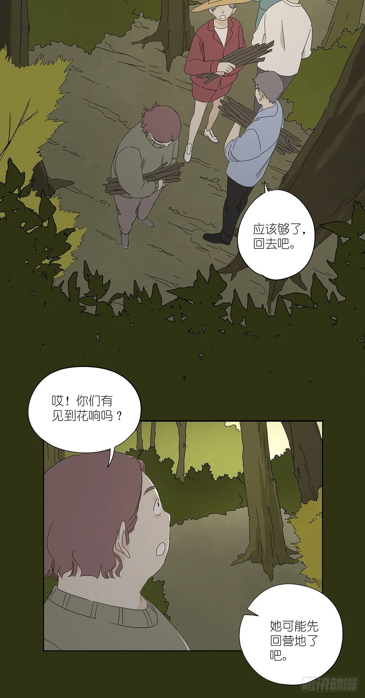 第四十七回：跟踪 第25页