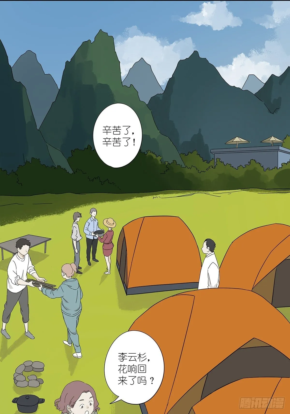 第四十七回：跟踪 第26页