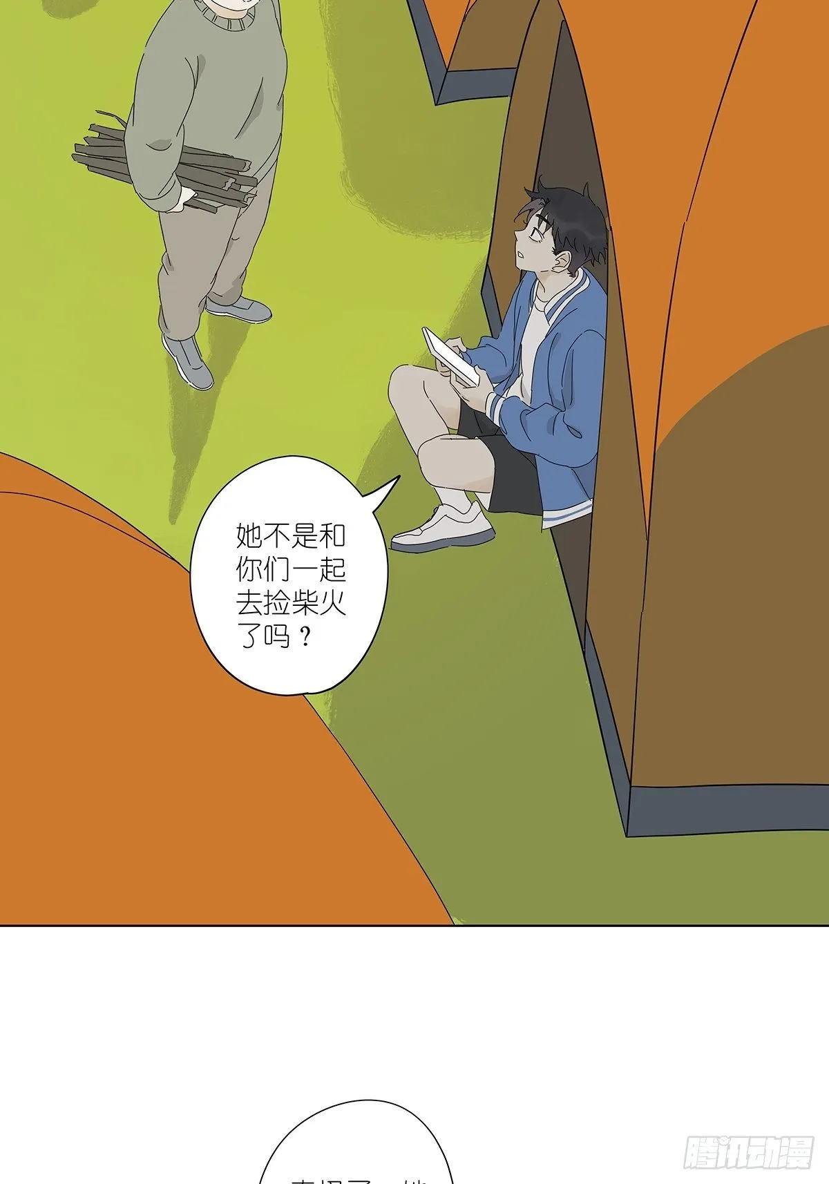 第四十七回：跟踪 第27页