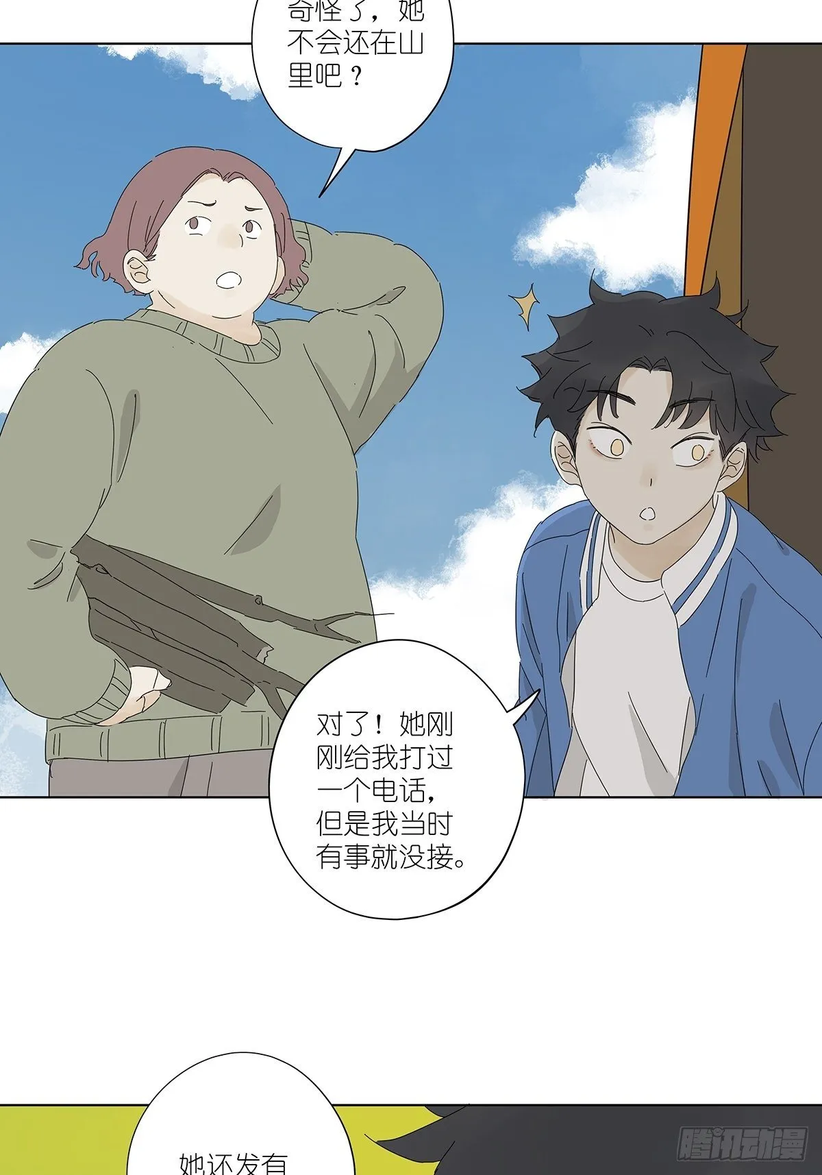 第四十七回：跟踪 第28页