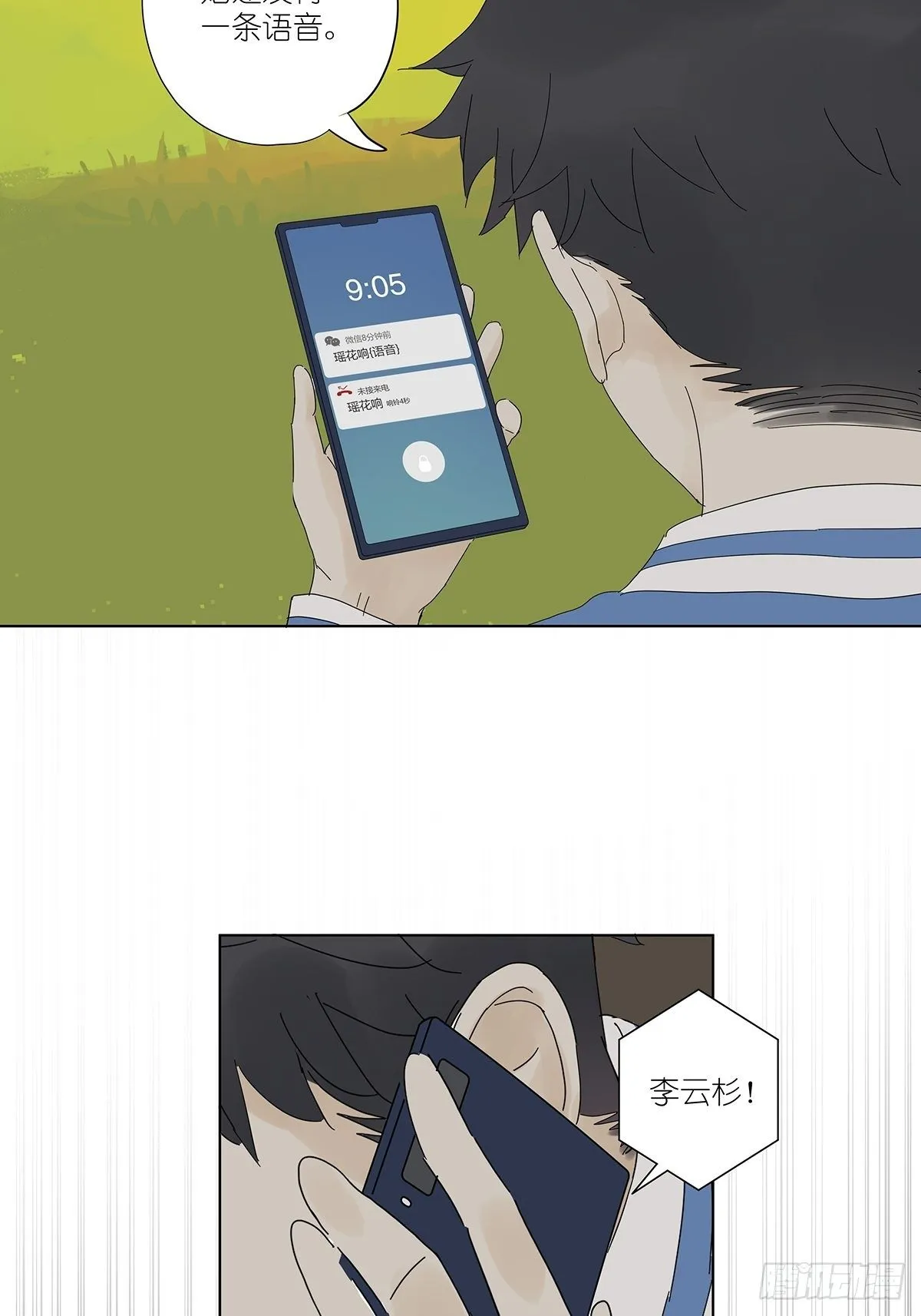 第四十七回：跟踪 第29页