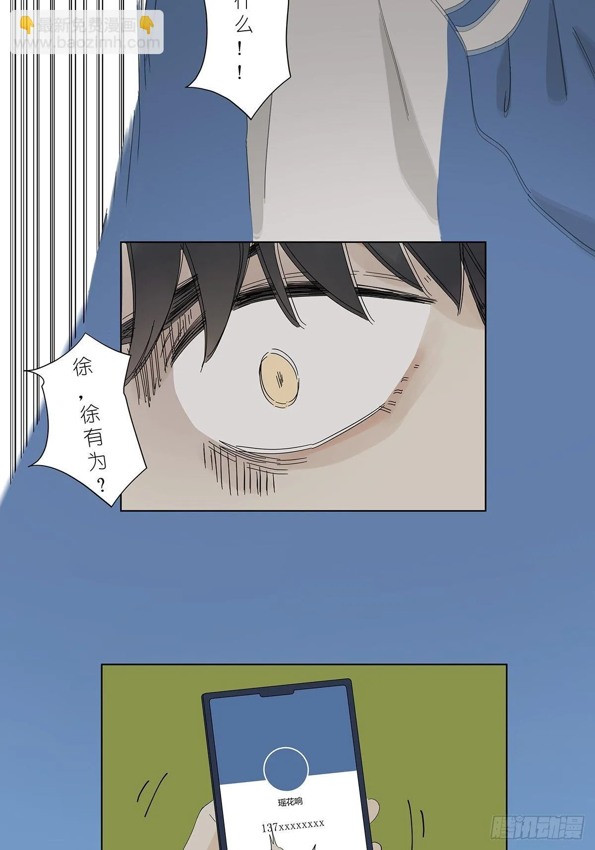 第四十七回：跟踪 第31页