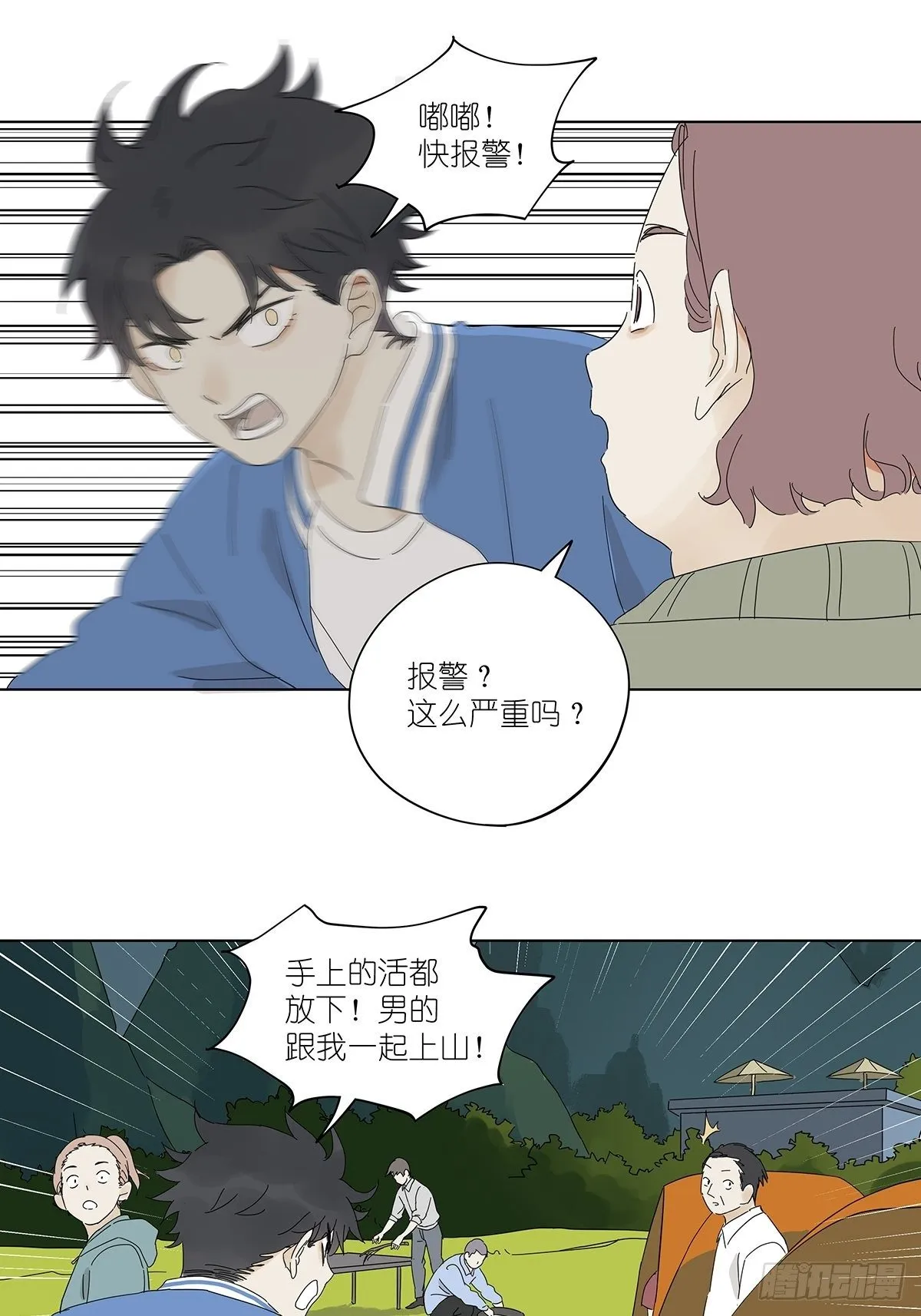 第四十七回：跟踪 第34页