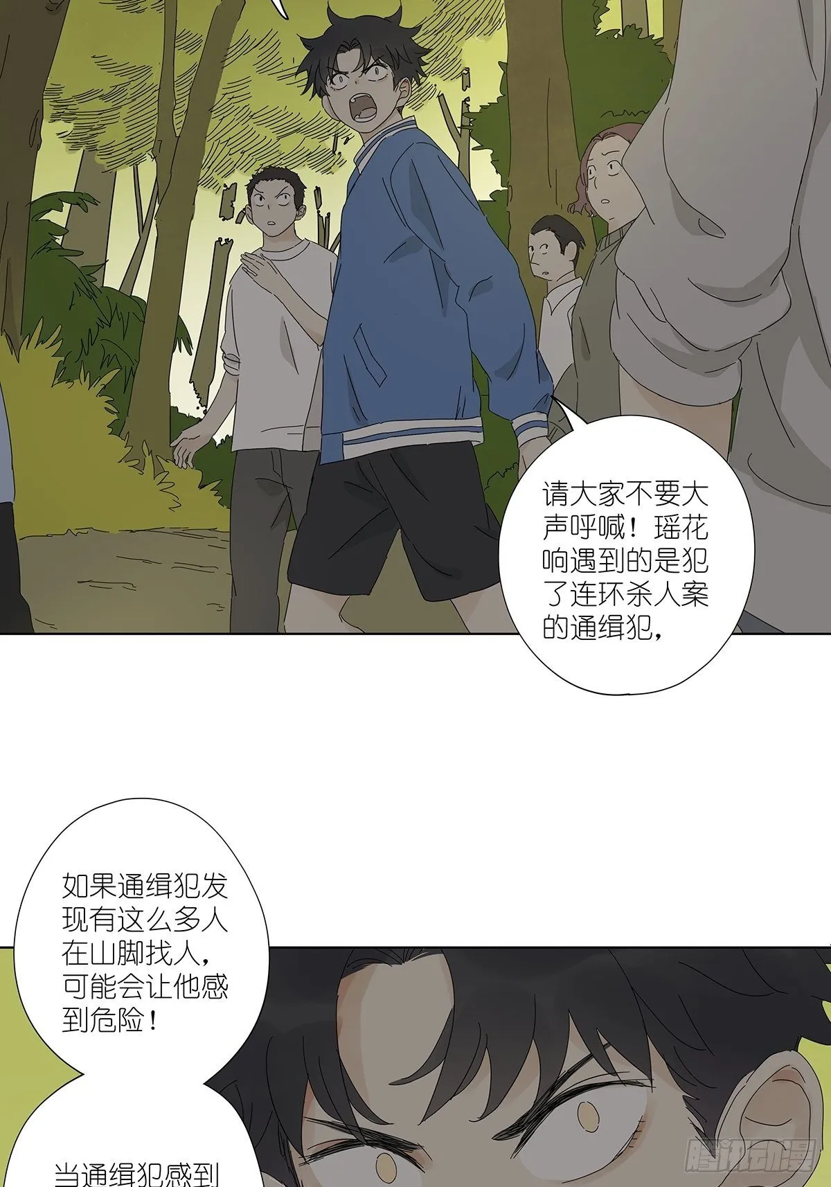 第四十八回：借柴 第3页