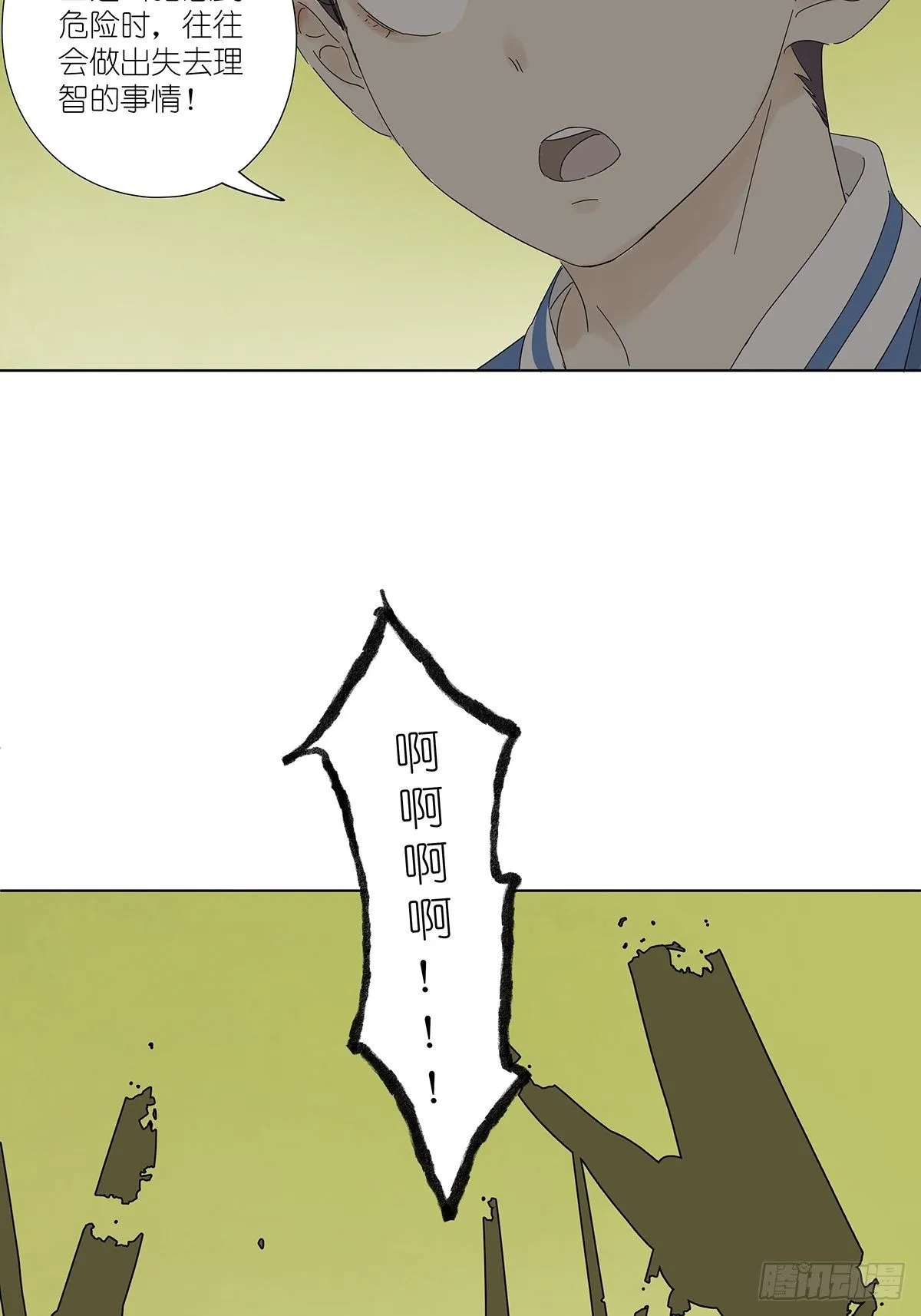 第四十八回：借柴 第4页