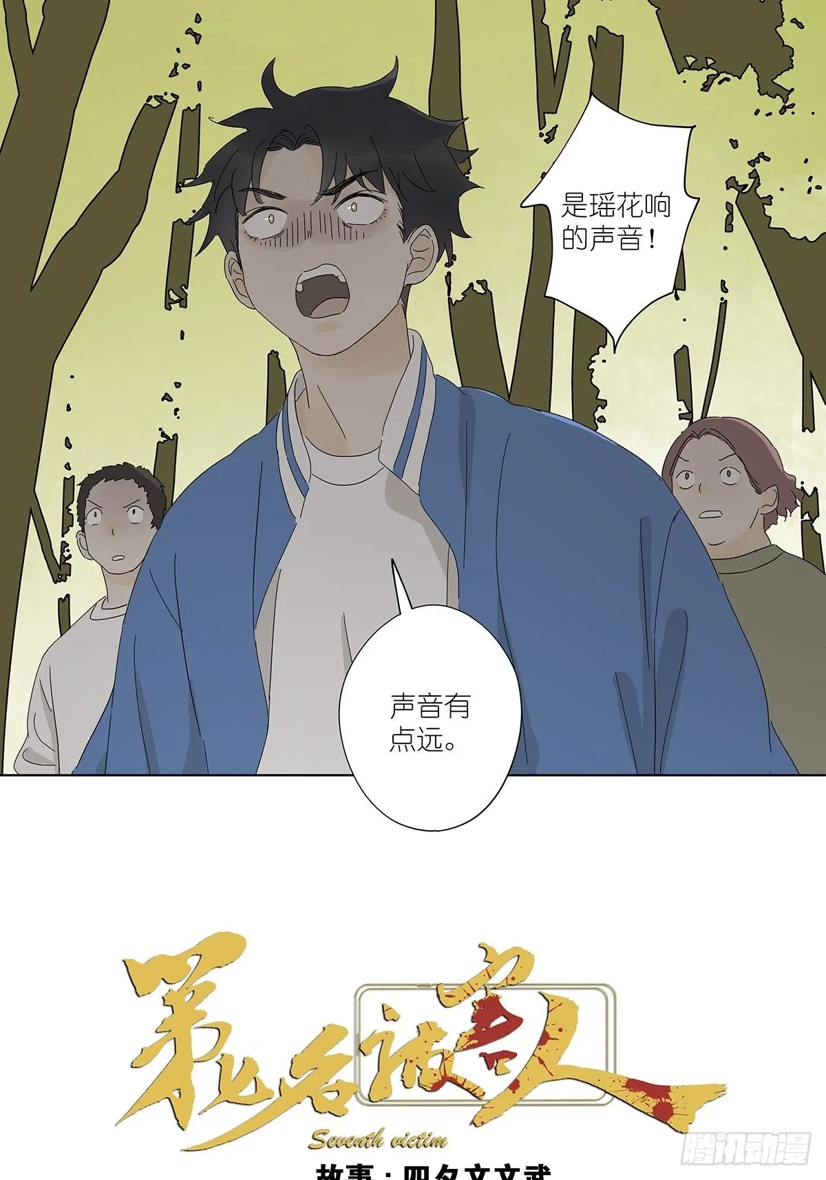 第四十八回：借柴 第5页