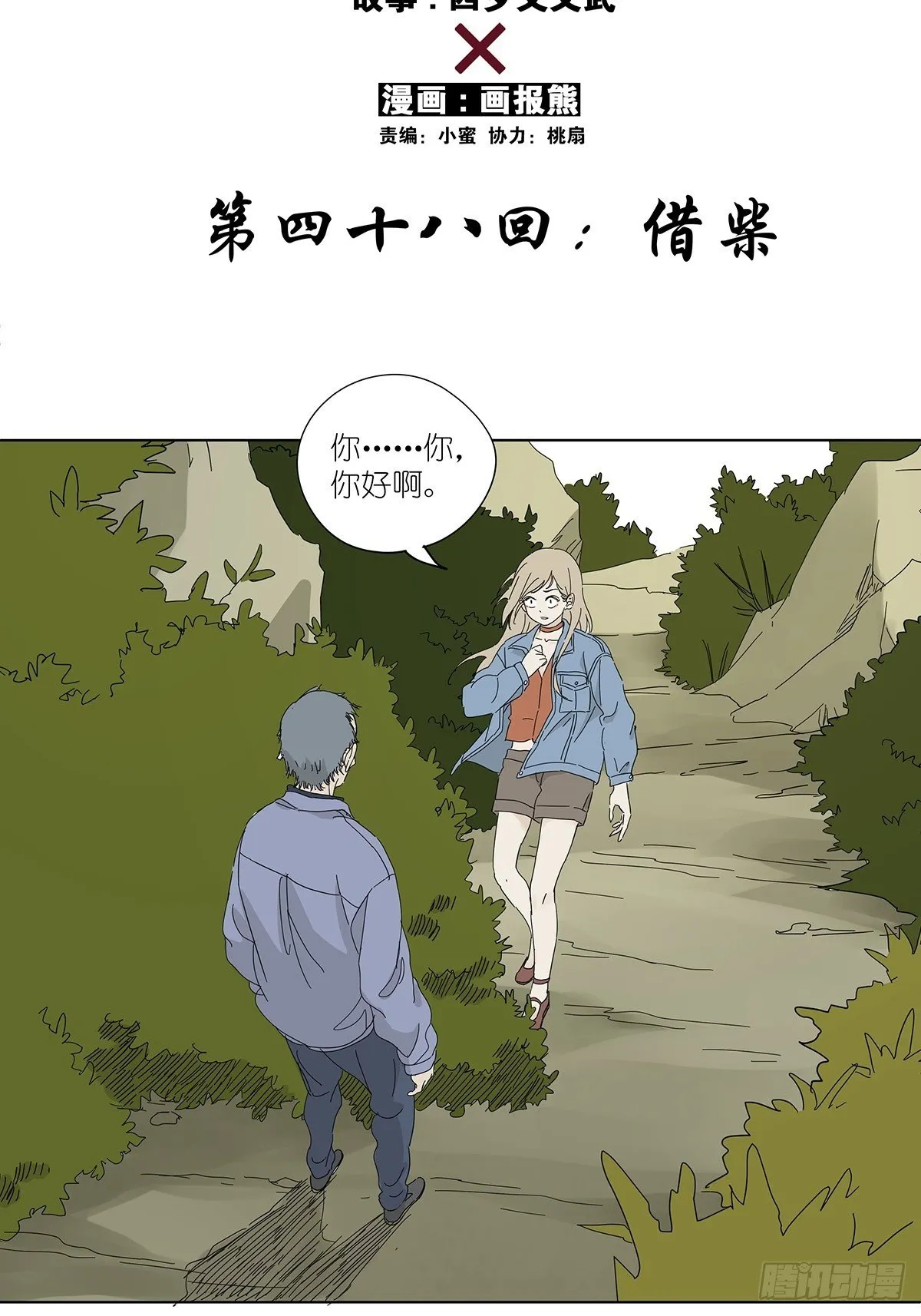 第四十八回：借柴 第6页