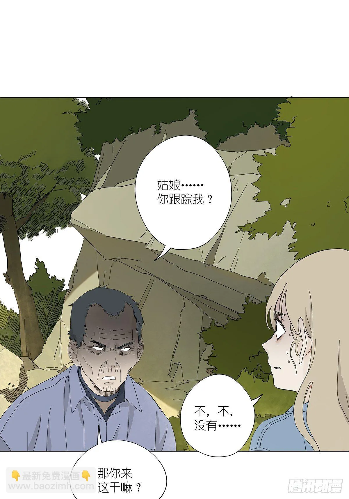 第四十八回：借柴 第7页