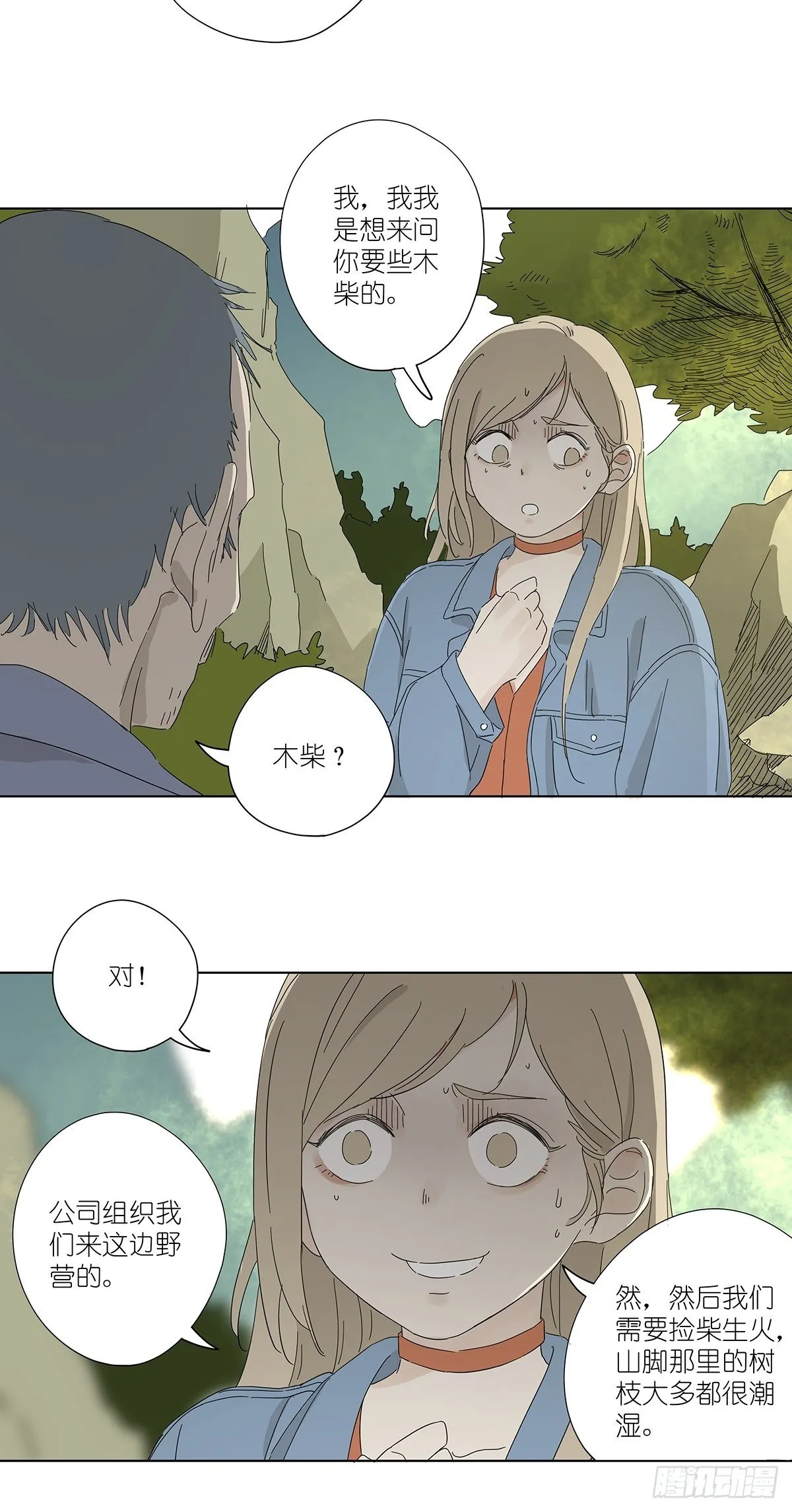 第四十八回：借柴 第8页