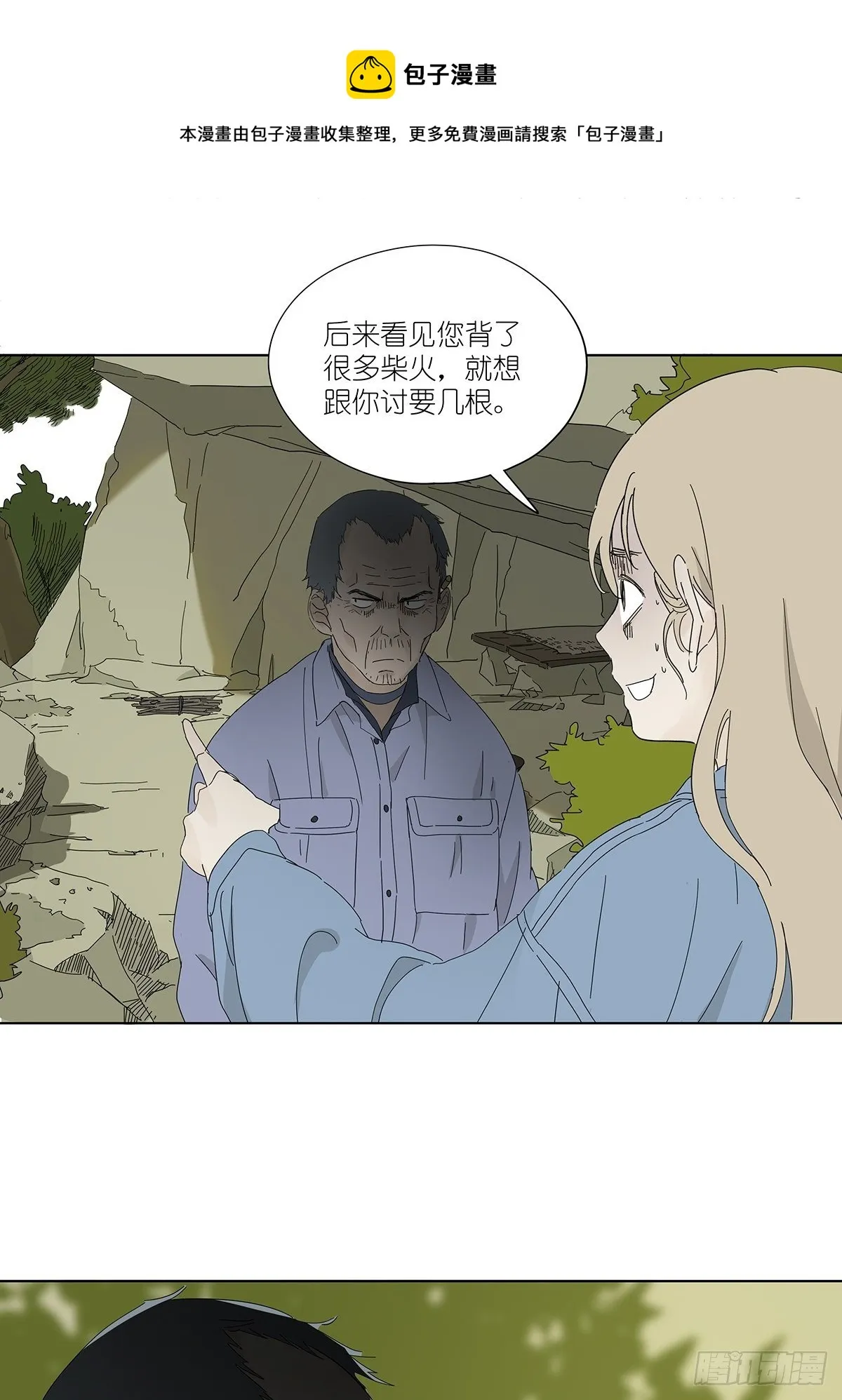 第四十八回：借柴 第9页