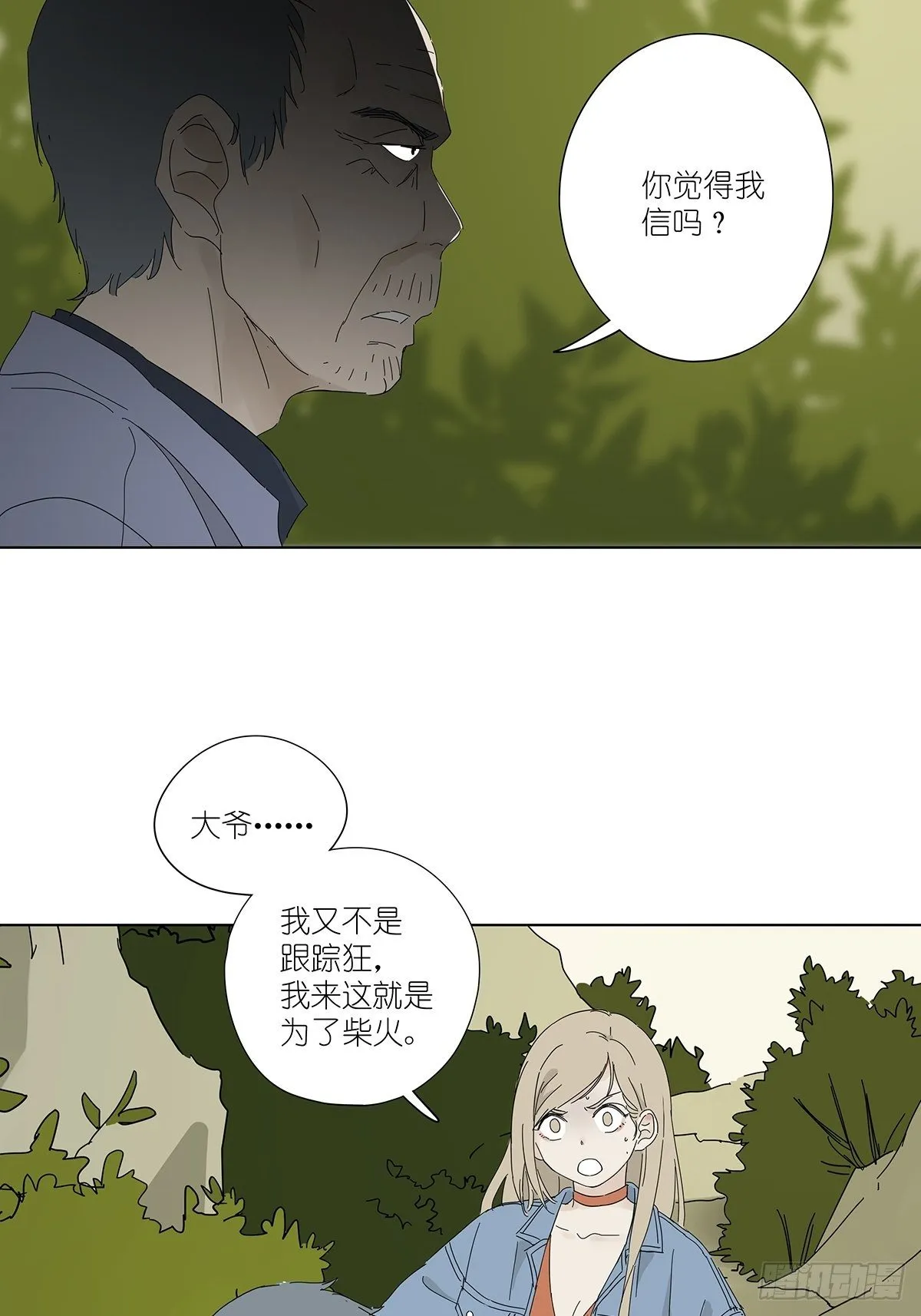 第四十八回：借柴 第10页