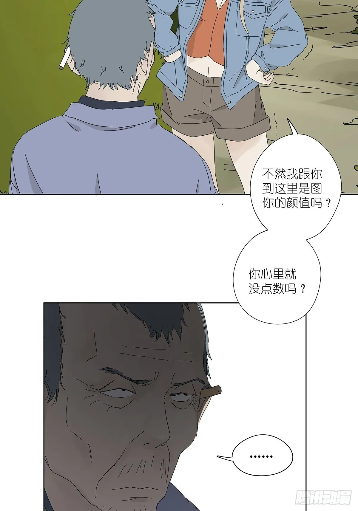 第四十八回：借柴 第11页