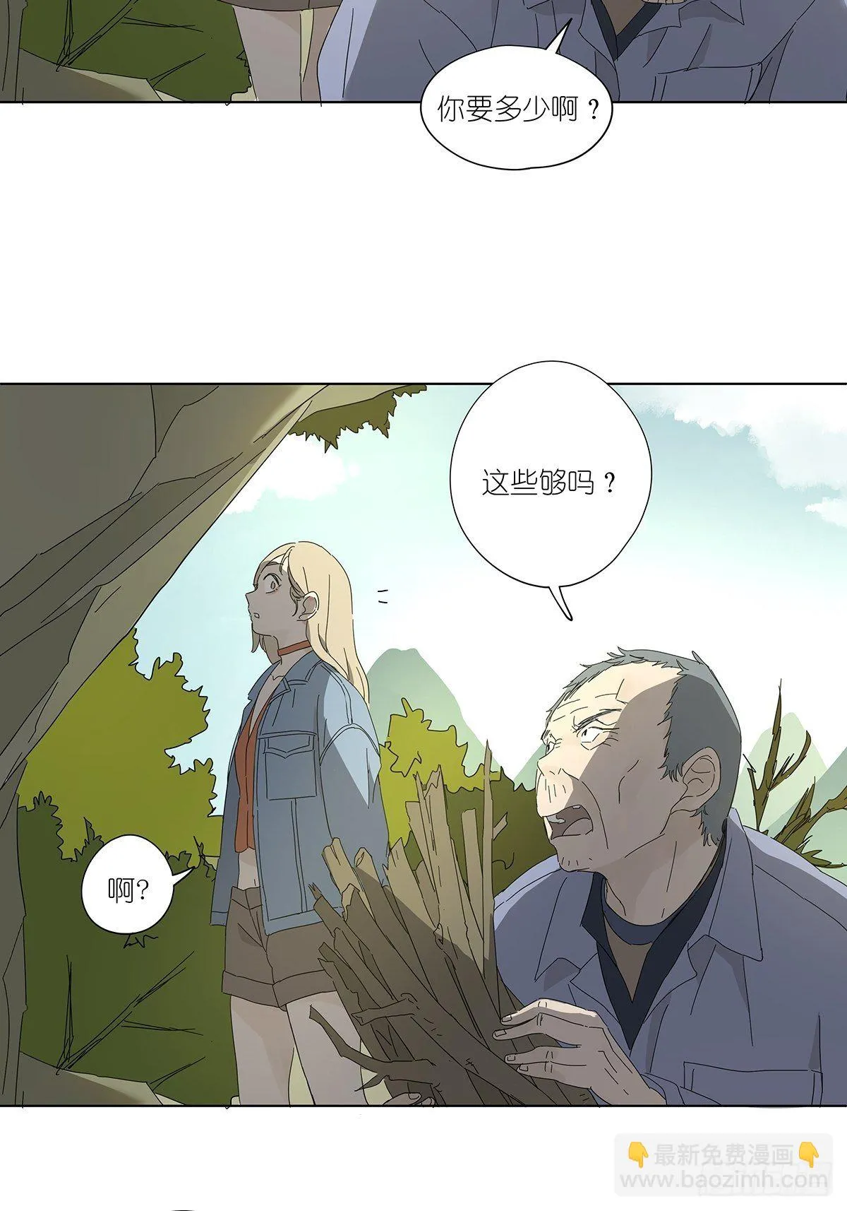 第四十八回：借柴 第15页