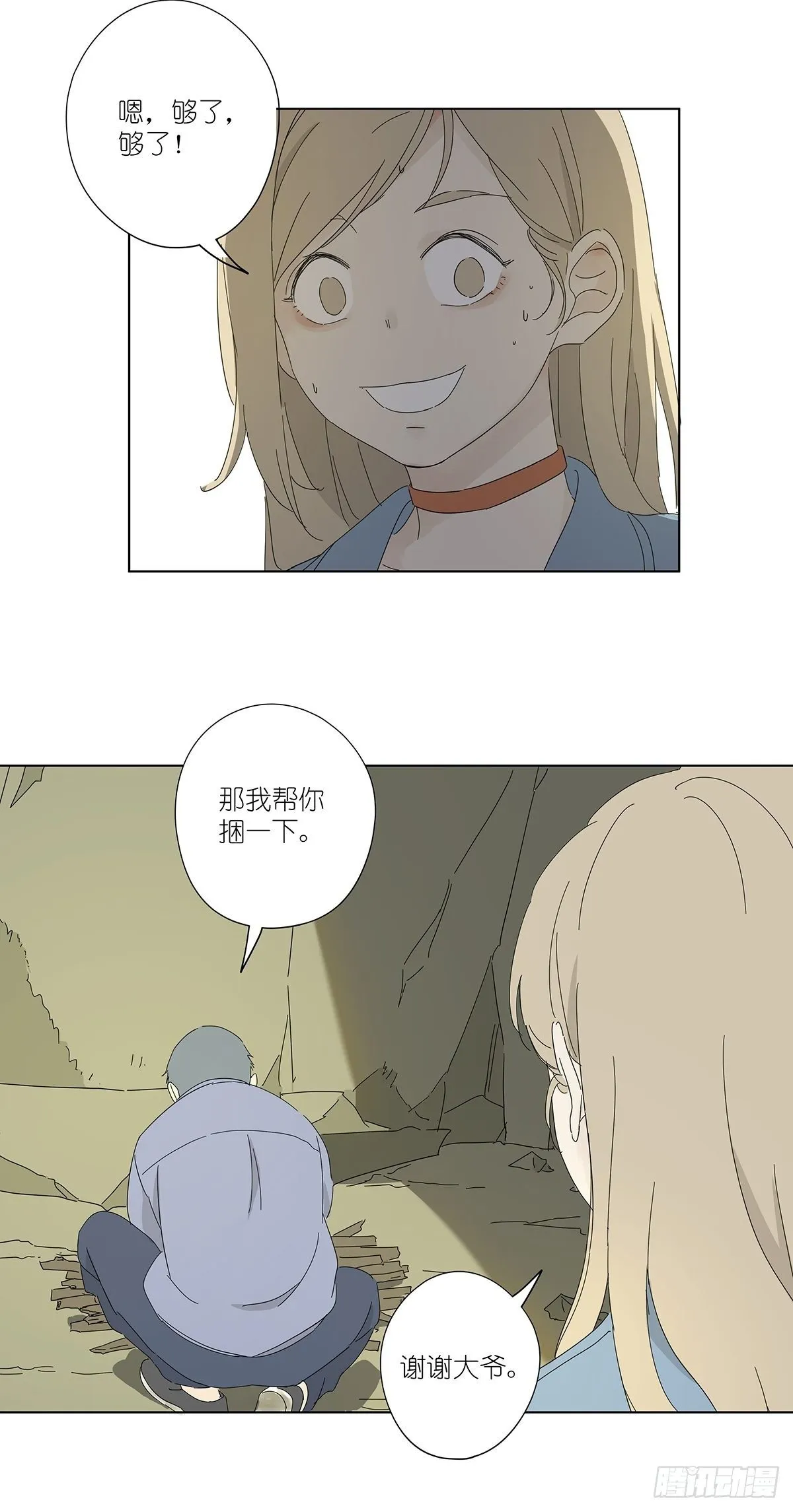 第四十八回：借柴 第16页