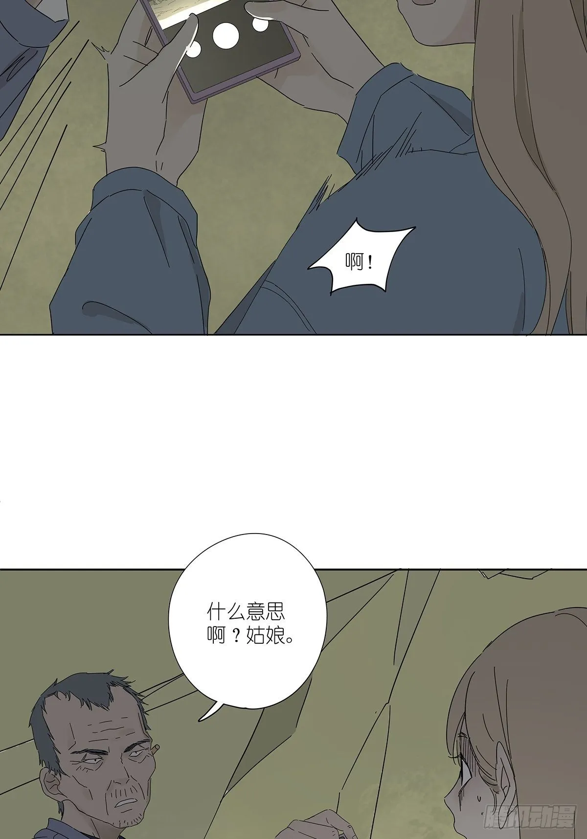 第四十八回：借柴 第20页