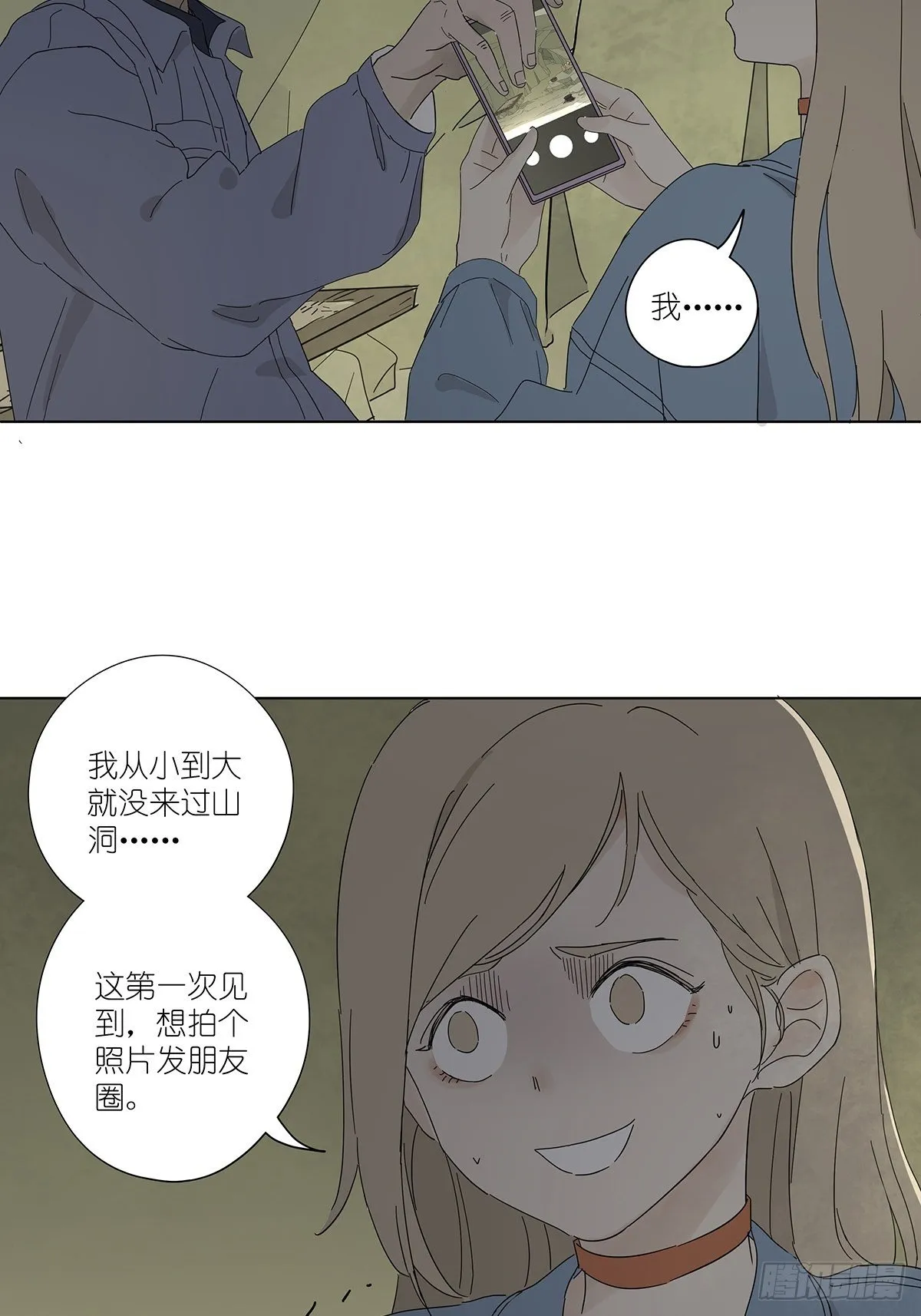 第四十八回：借柴 第21页