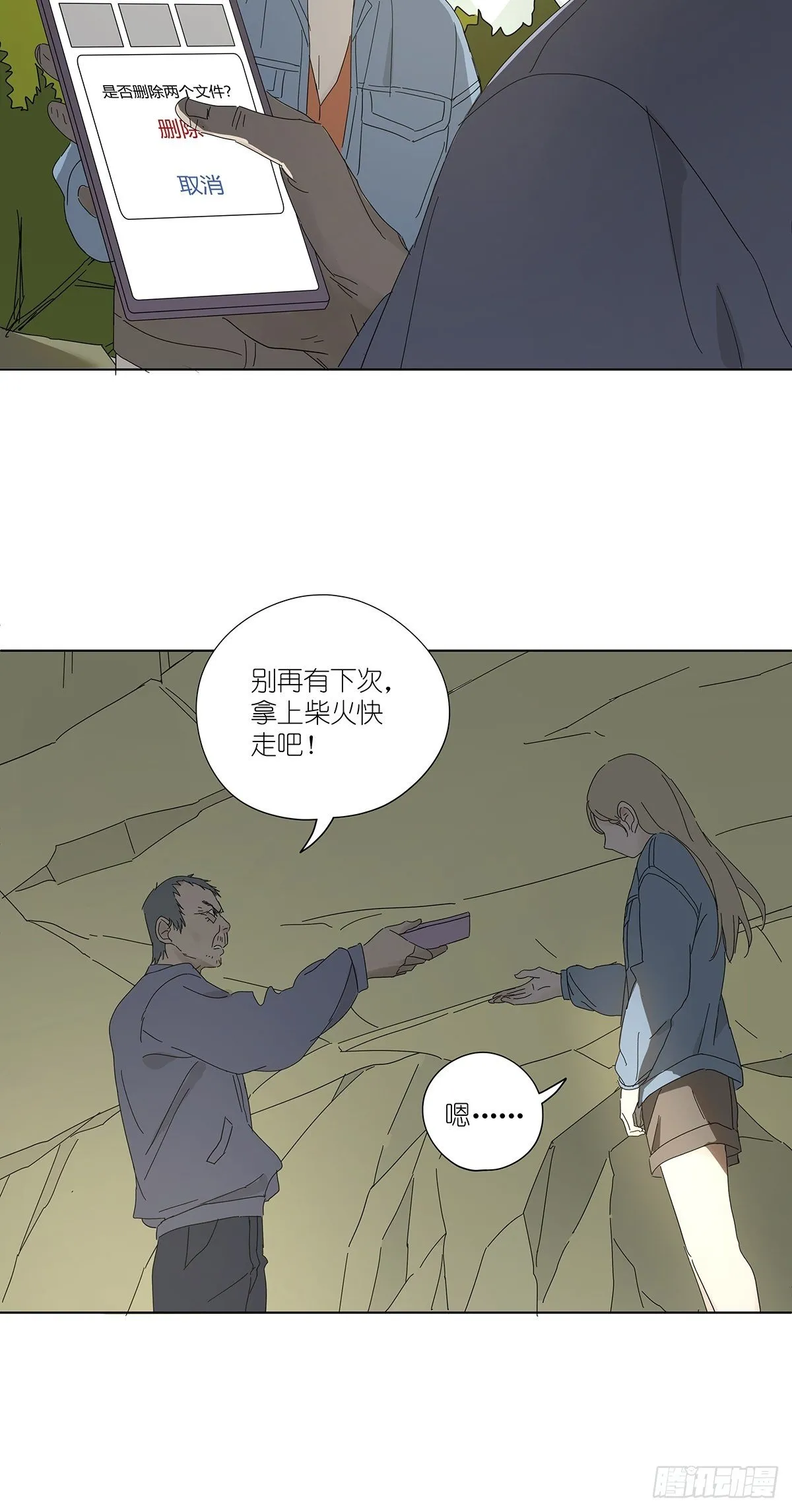第四十八回：借柴 第24页