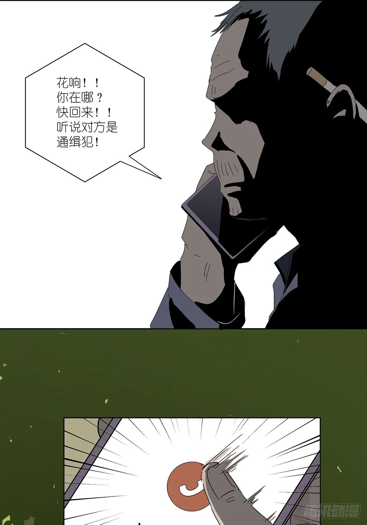 第四十八回：借柴 第29页