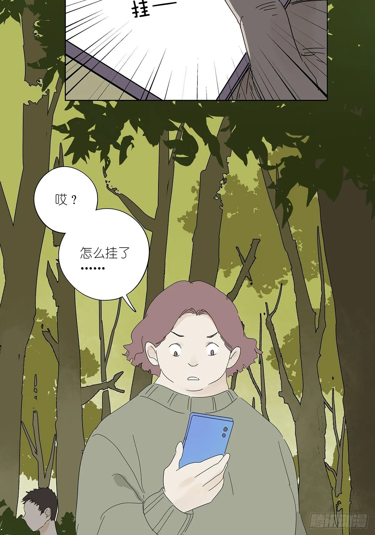 第四十八回：借柴 第30页