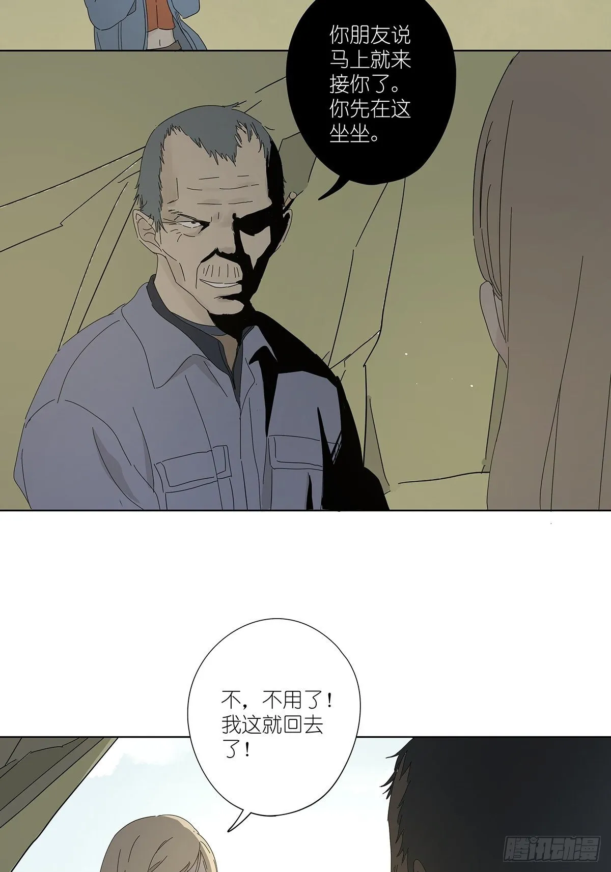 第四十八回：借柴 第34页