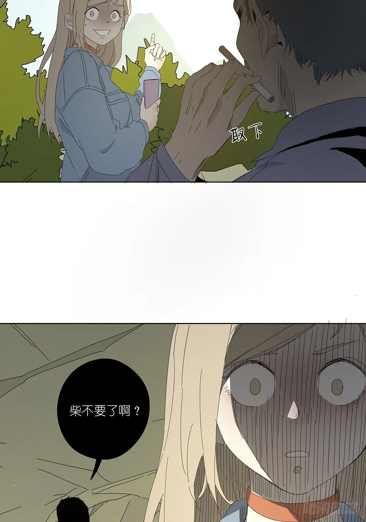 第四十八回：借柴 第35页