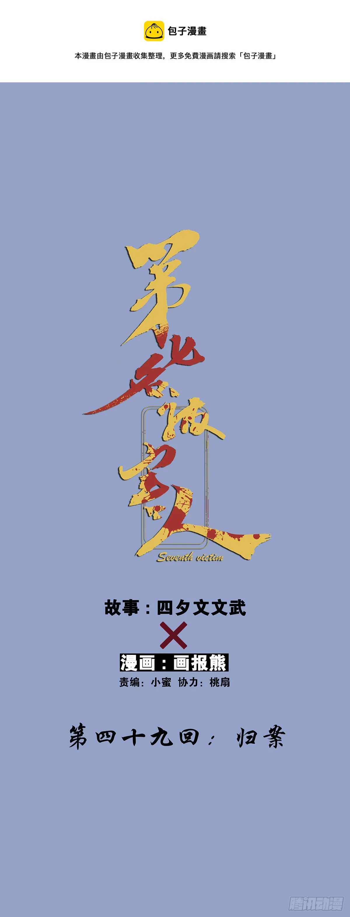 第四十九回：归案 第1页