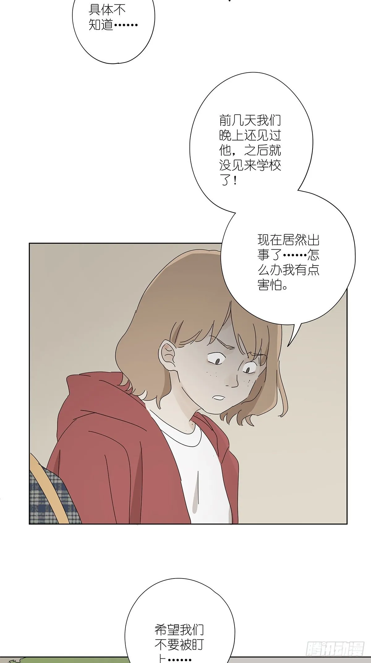 第四十九回：归案 第6页