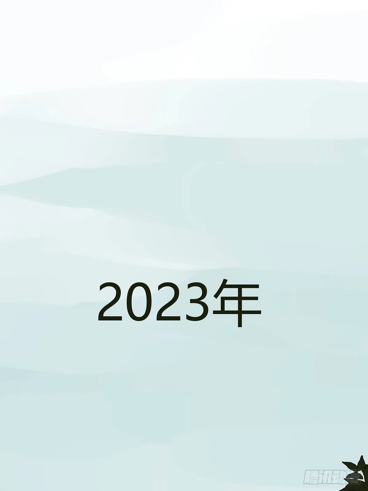 第四十九回：归案 第8页