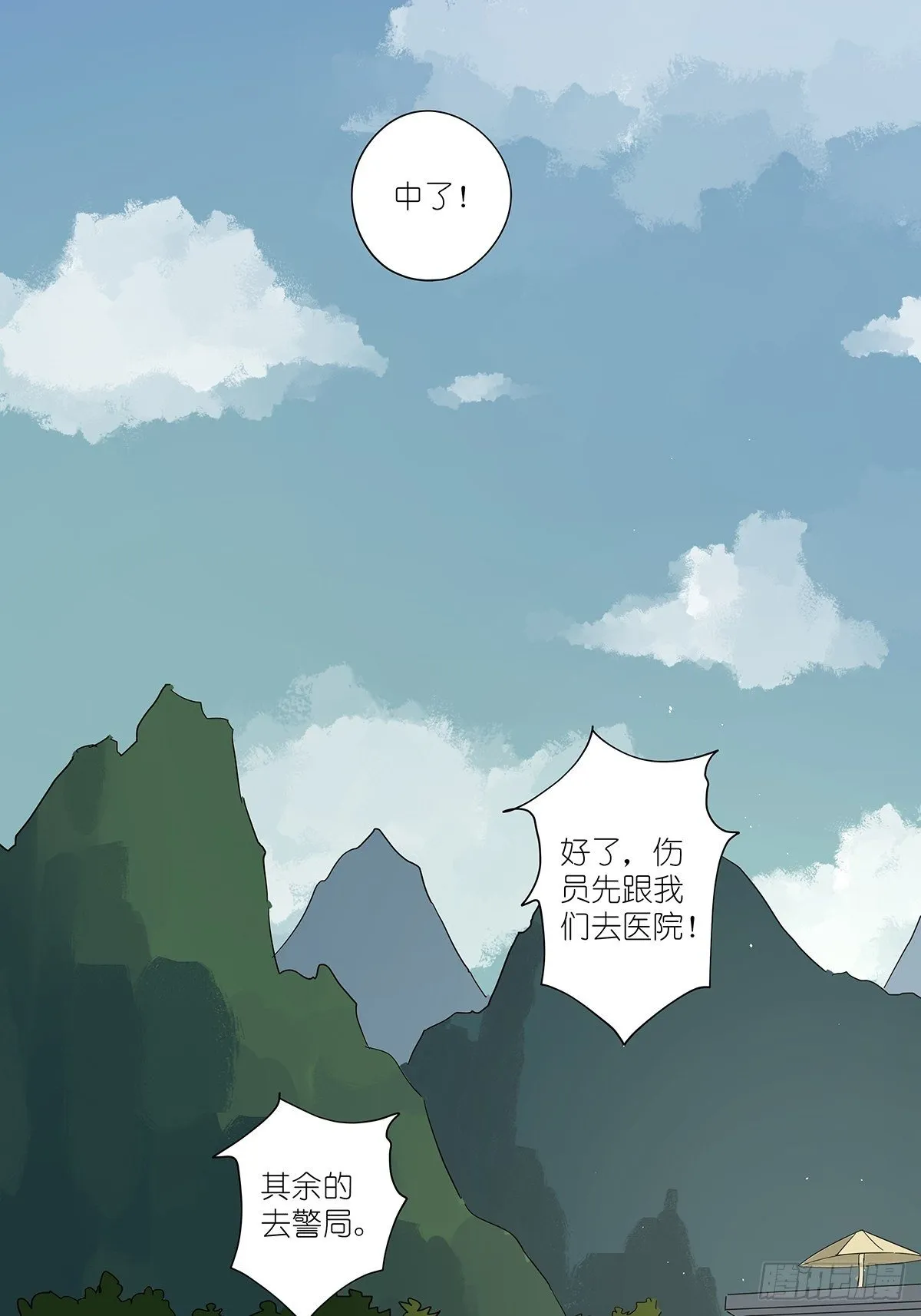 第四十九回：归案 第39页