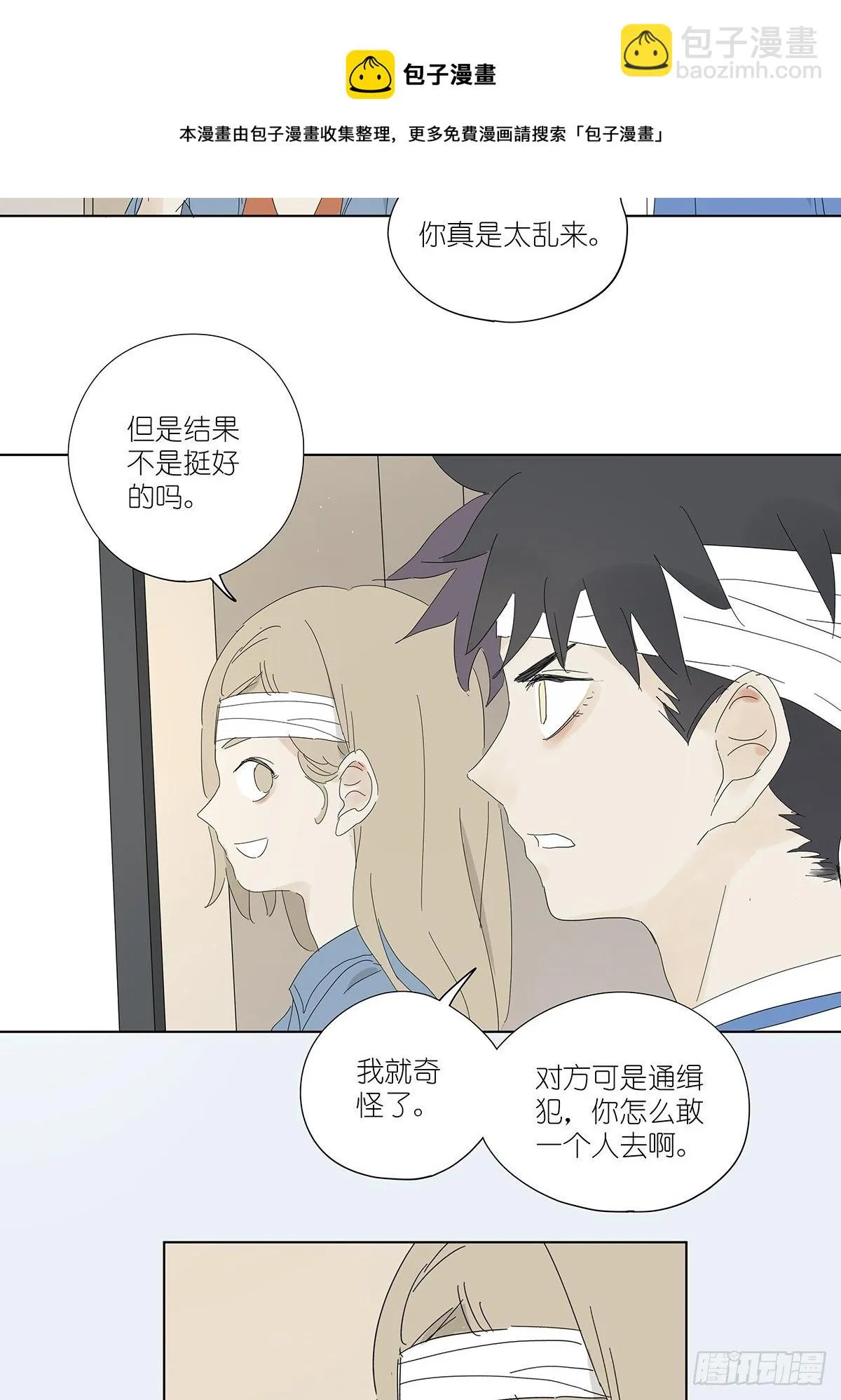 第四十九回：归案 第44页