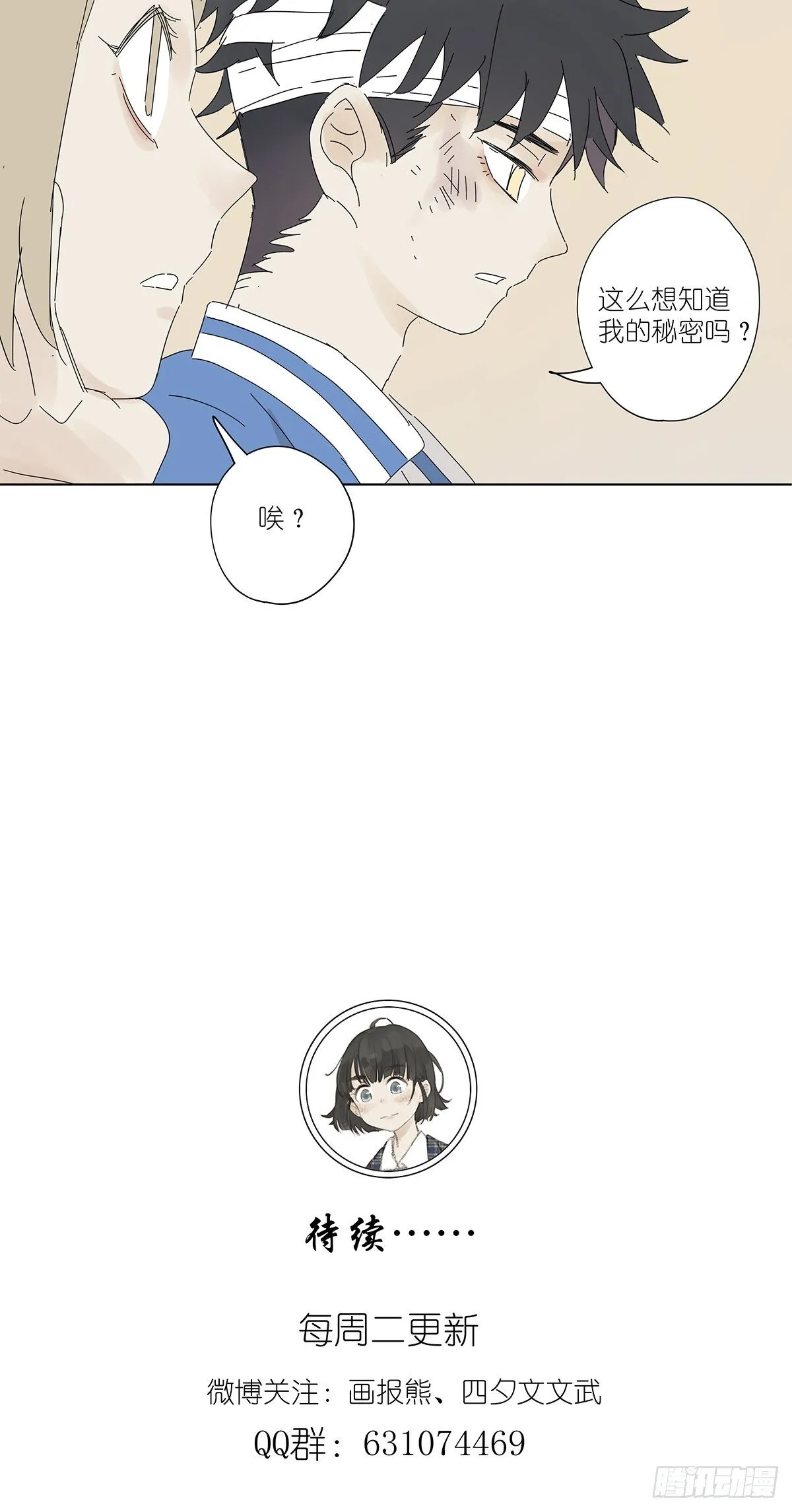 第四十九回：归案 第48页