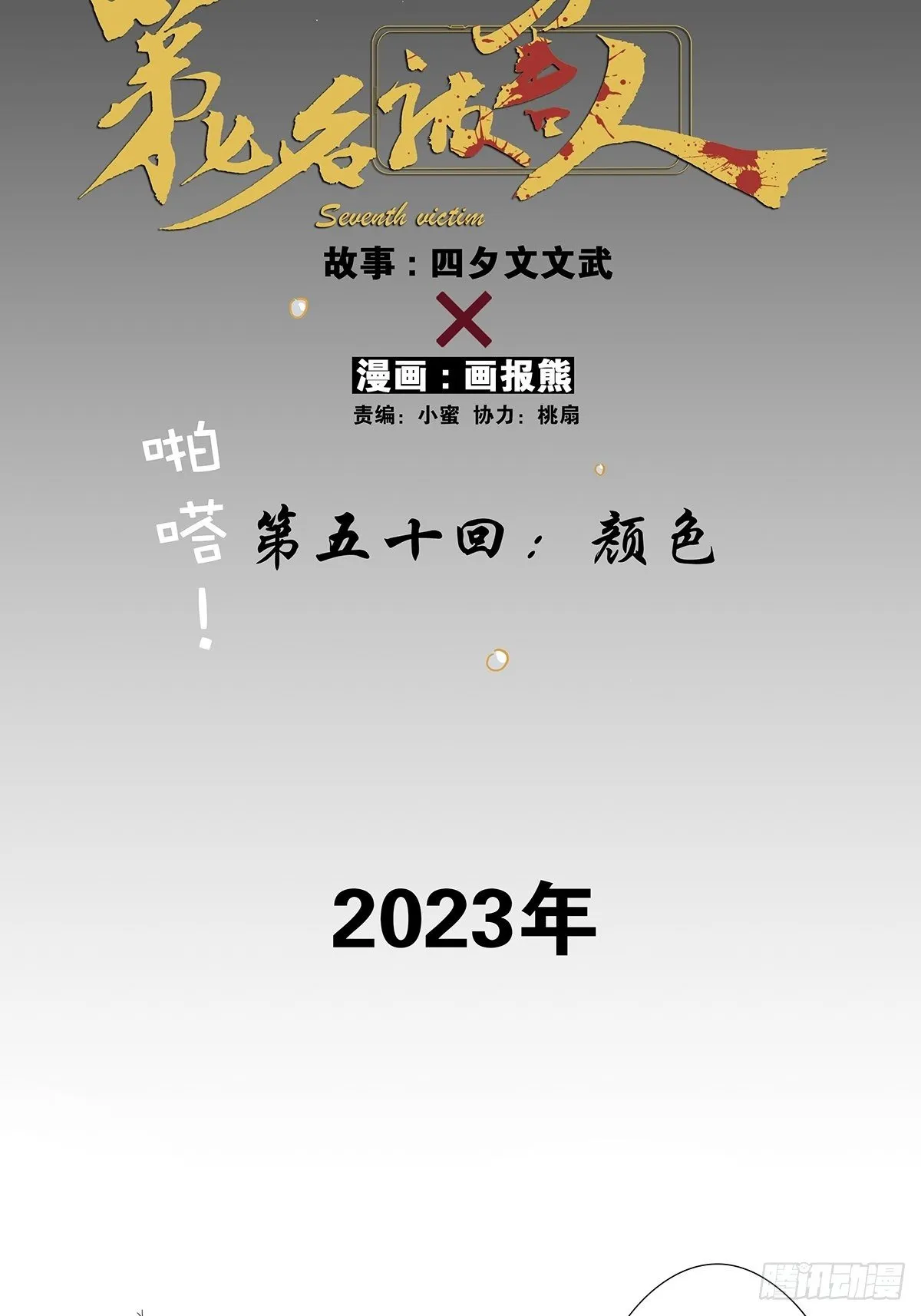 第五十回：颜色 第8页