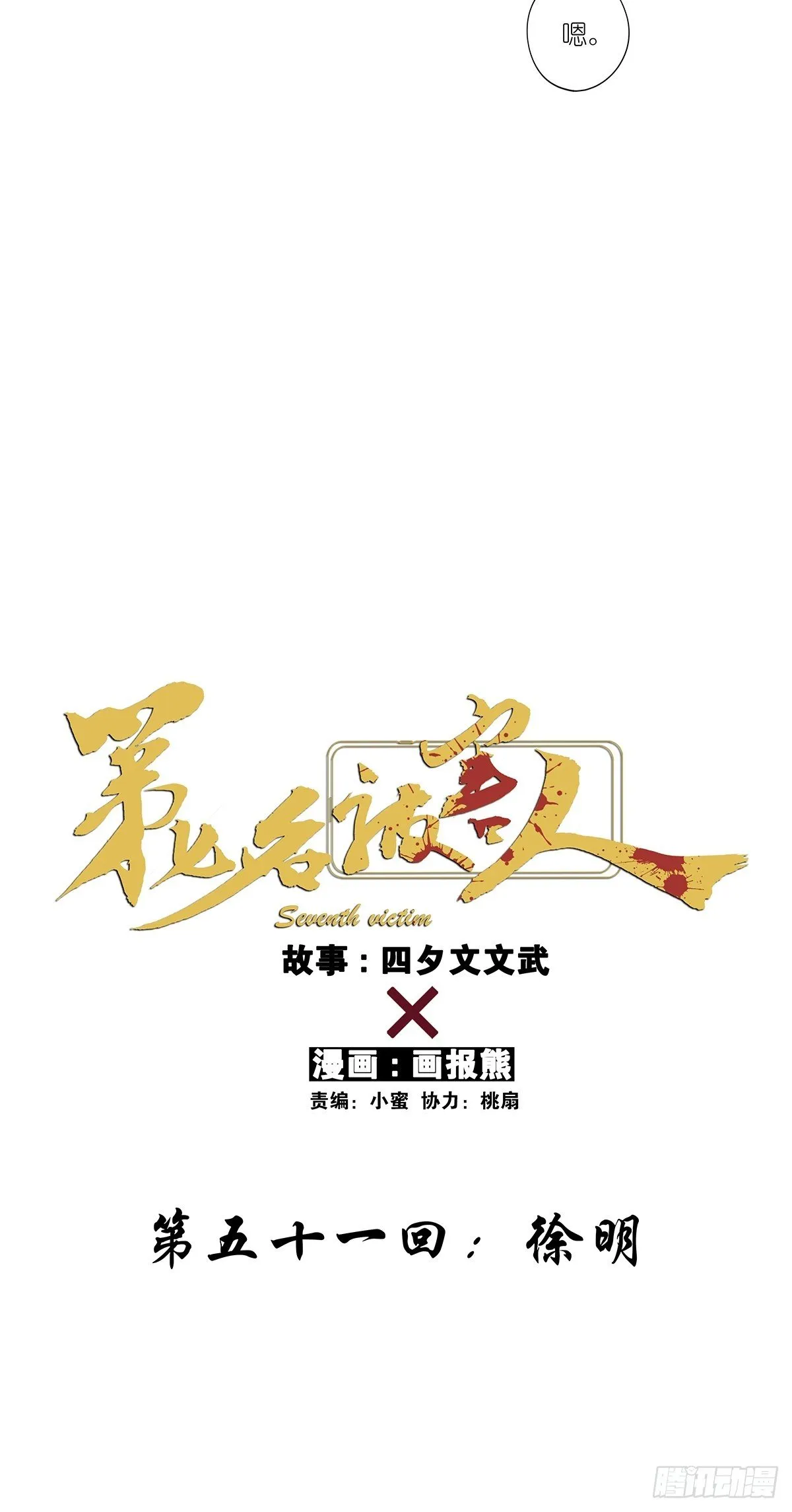 第五十一回：徐明 第8页