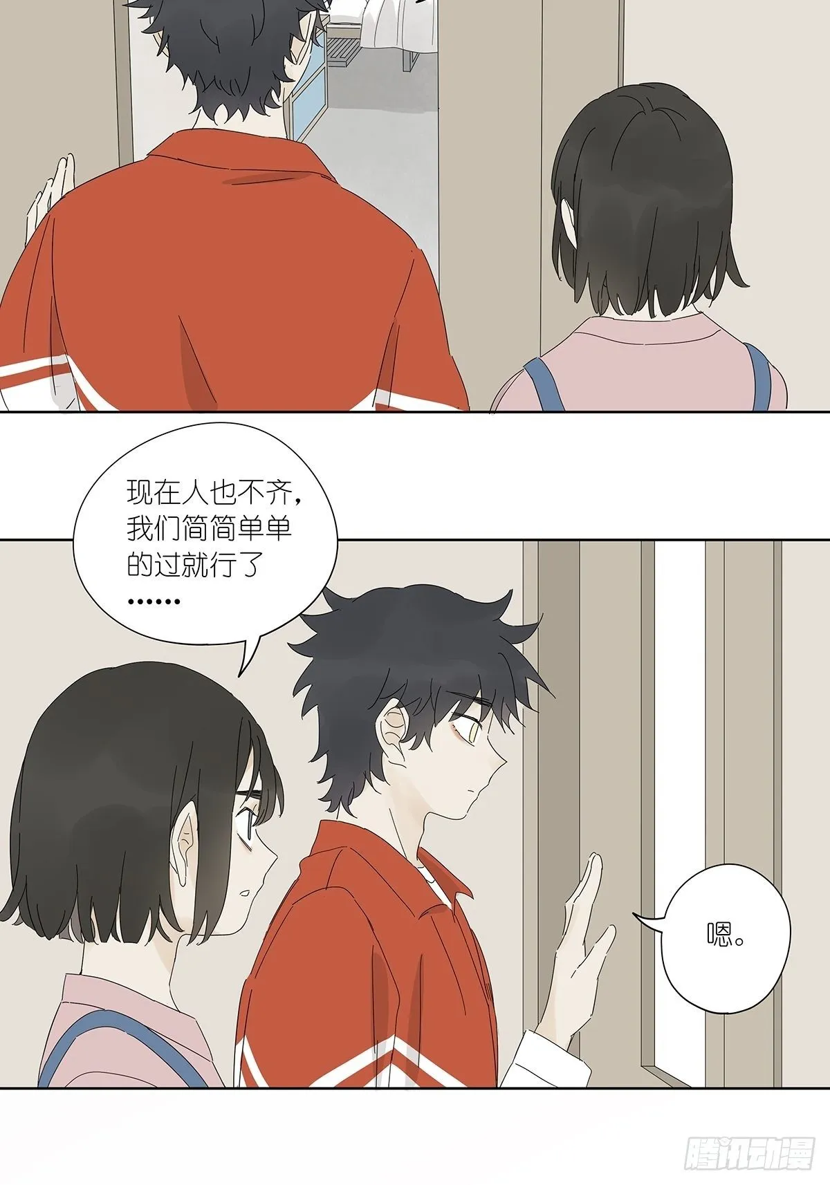 第五十一回：徐明 第14页