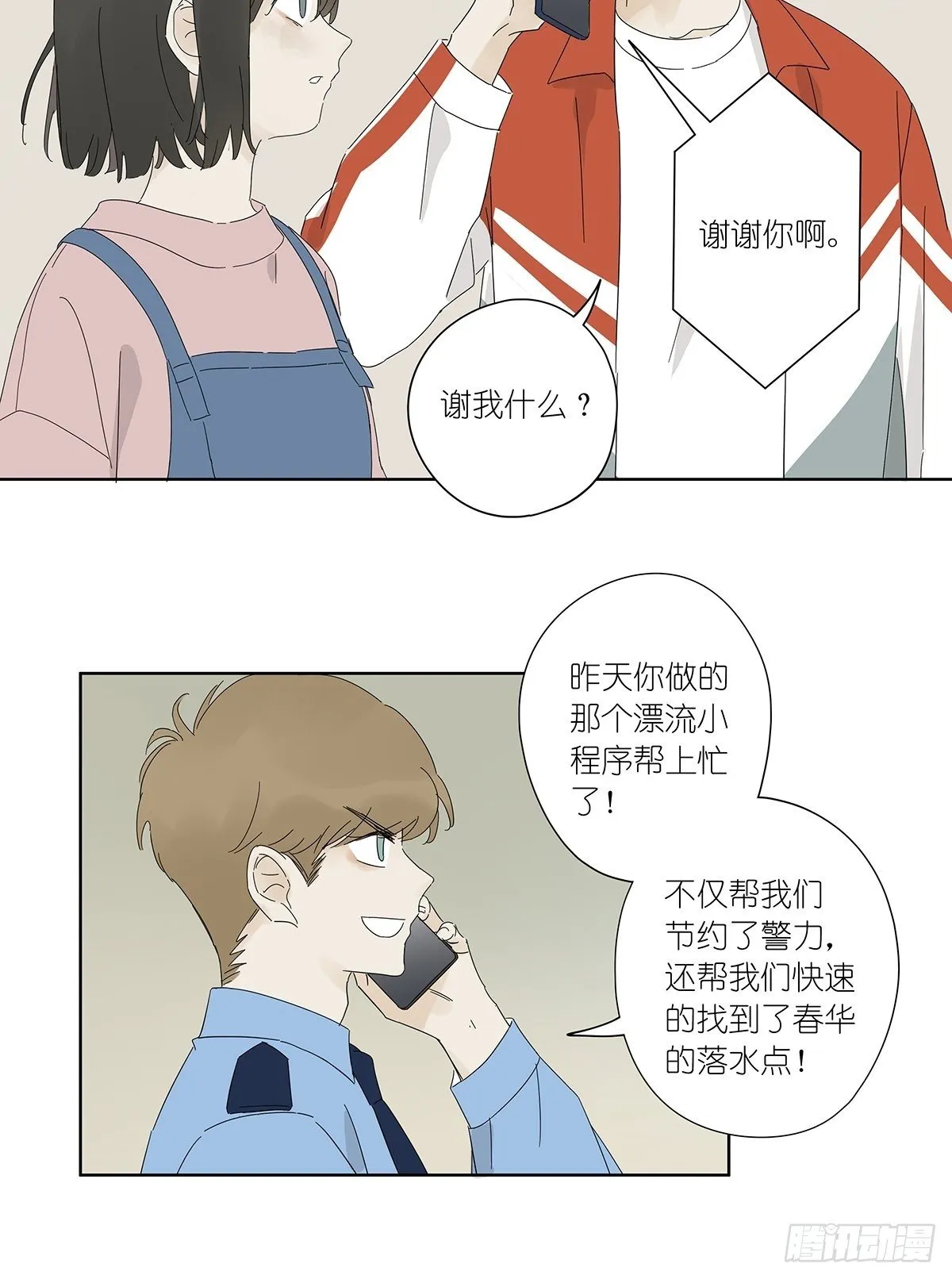 第五十一回：徐明 第16页