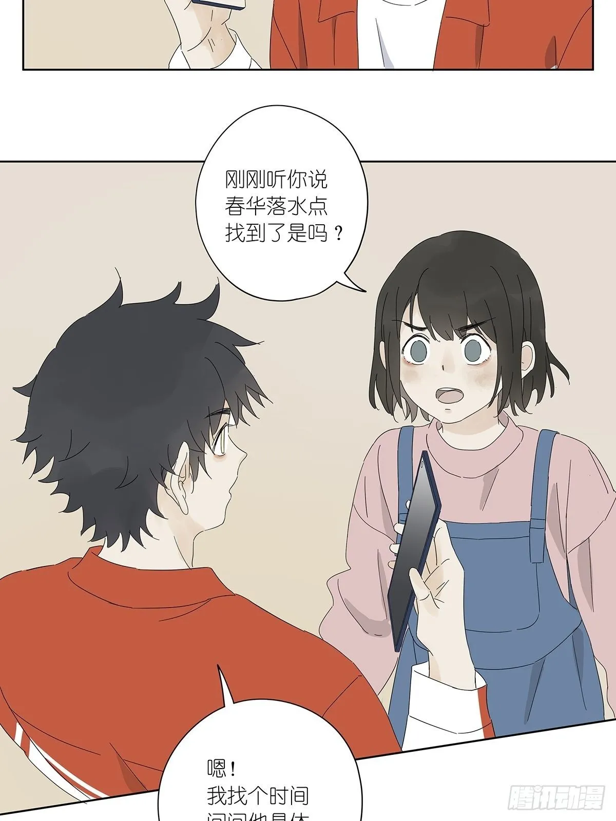 第五十一回：徐明 第19页