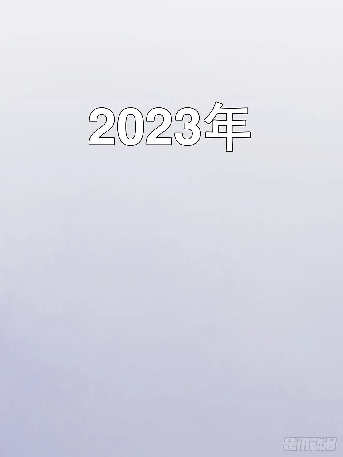 第五十一回：徐明 第21页