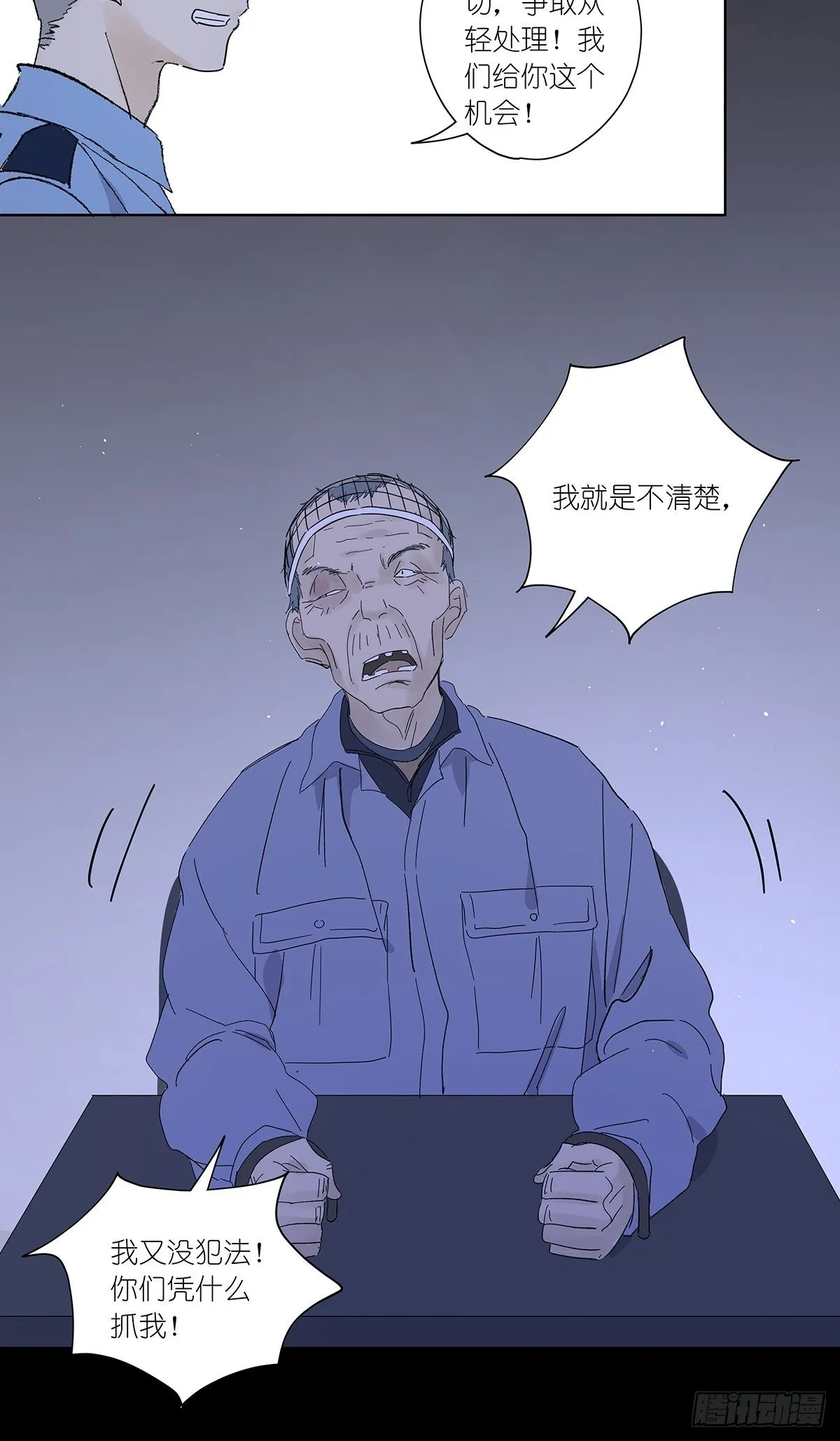 第五十一回：徐明 第29页