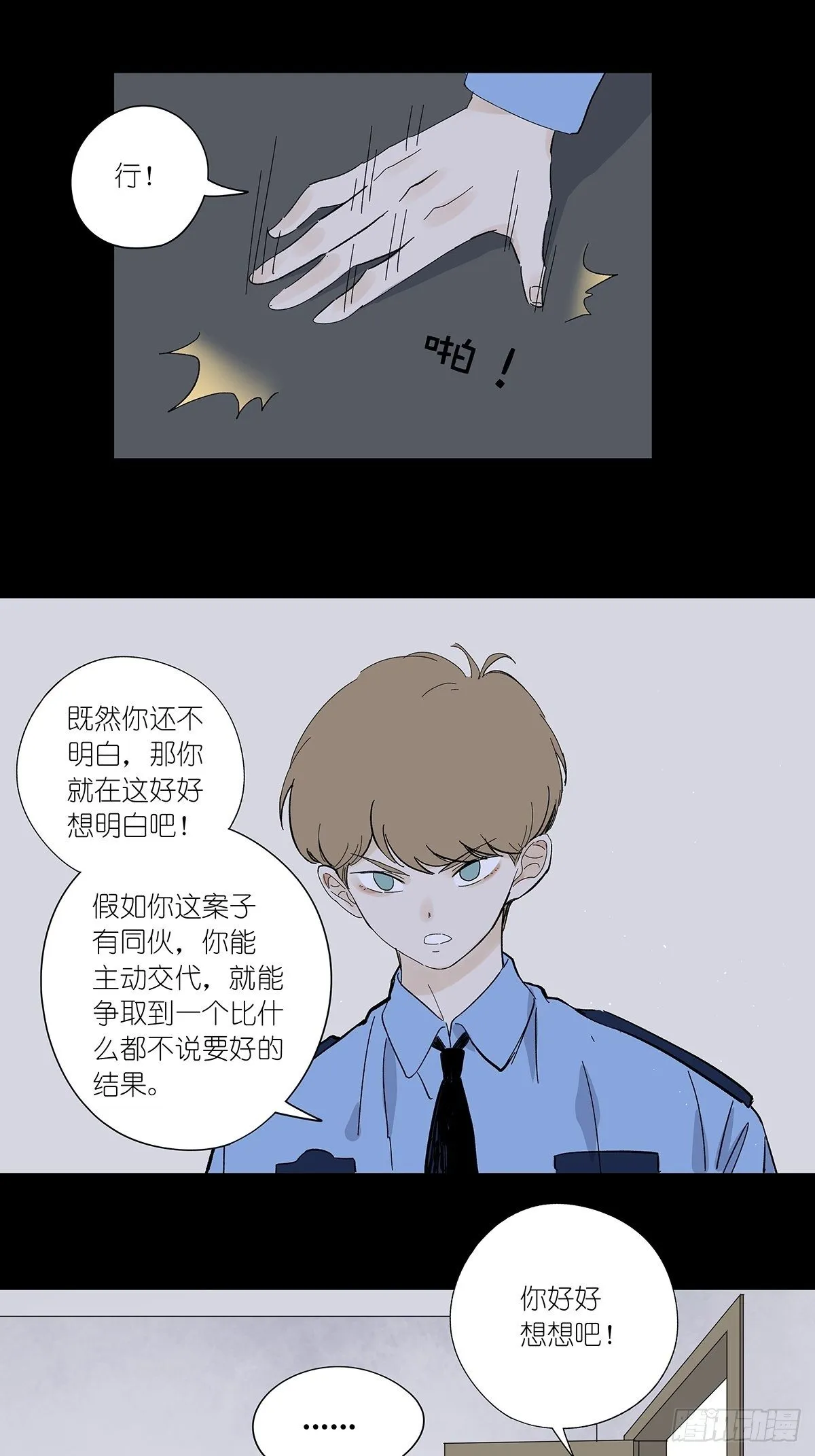 第五十一回：徐明 第30页