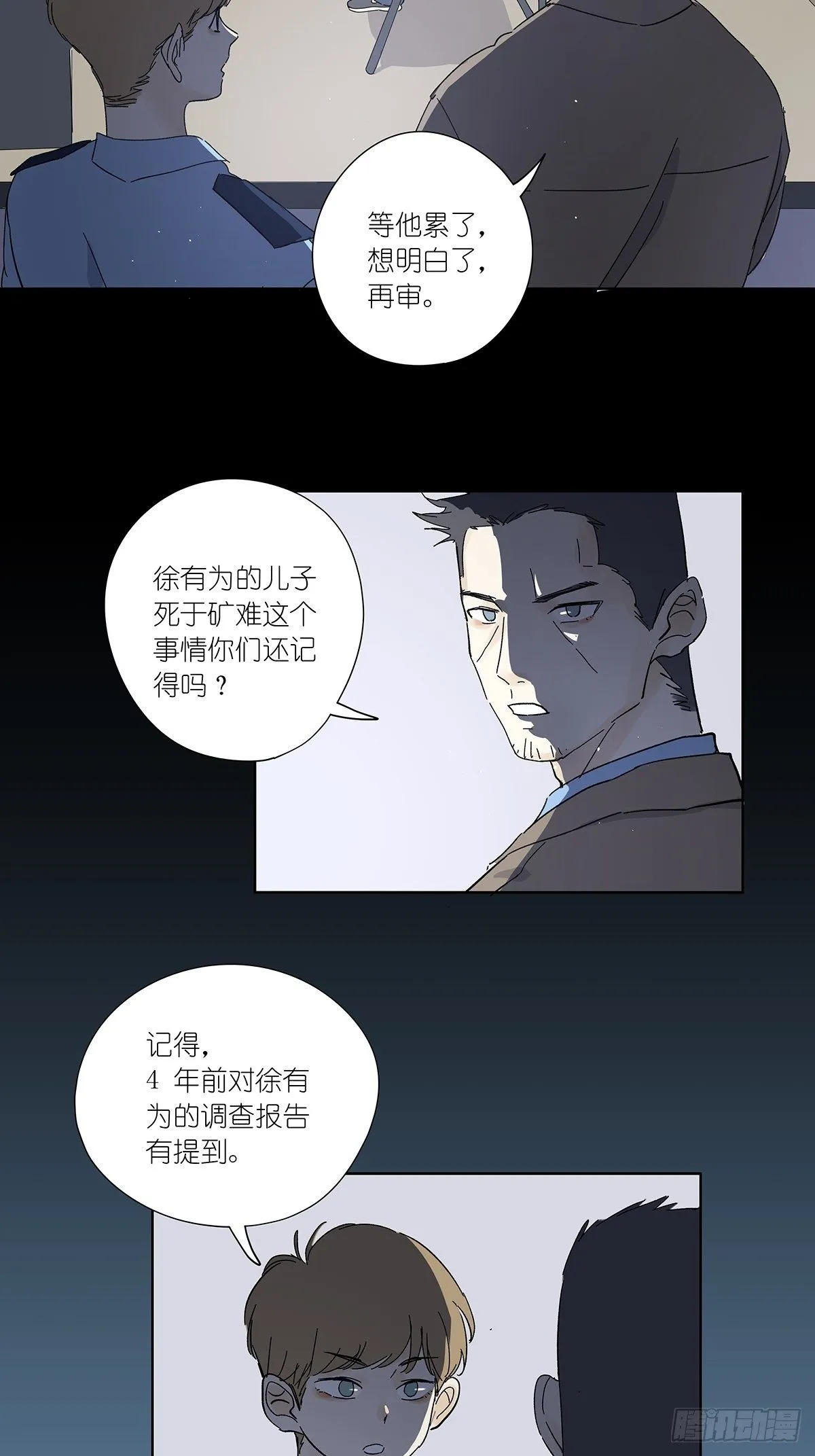 第五十一回：徐明 第32页