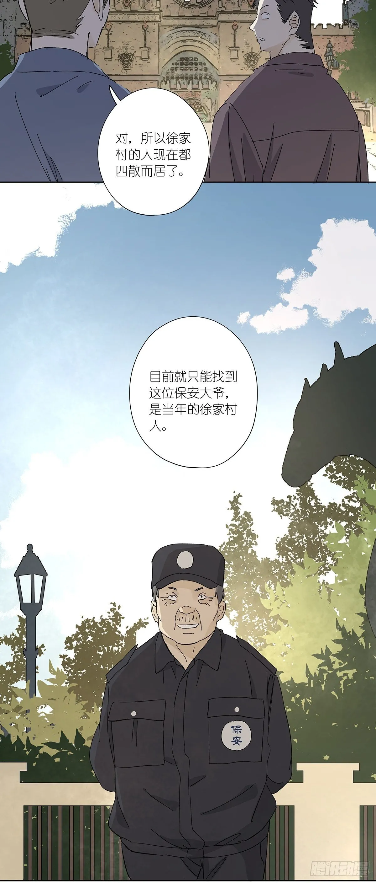第五十一回：徐明 第35页
