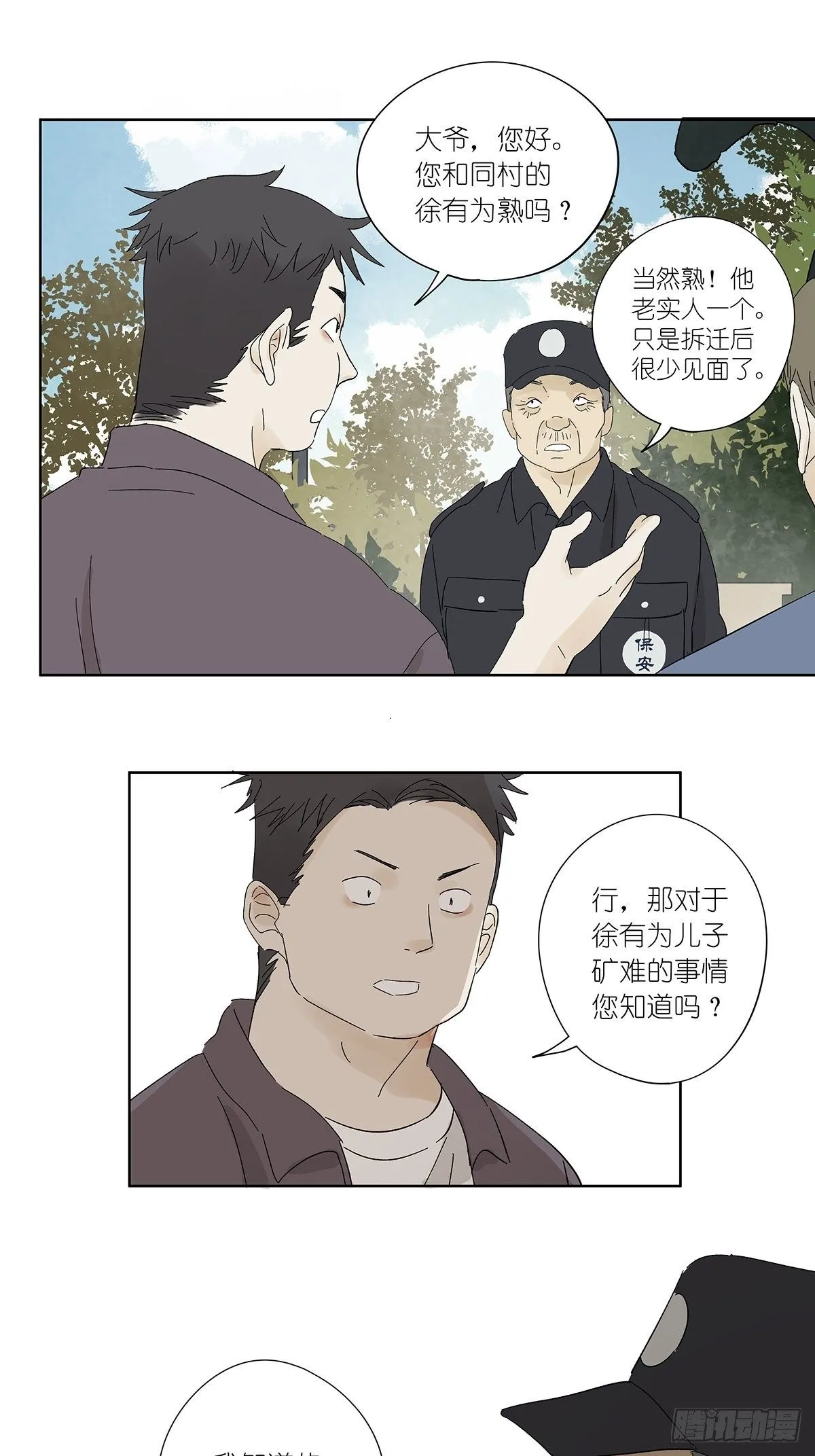 第五十一回：徐明 第36页
