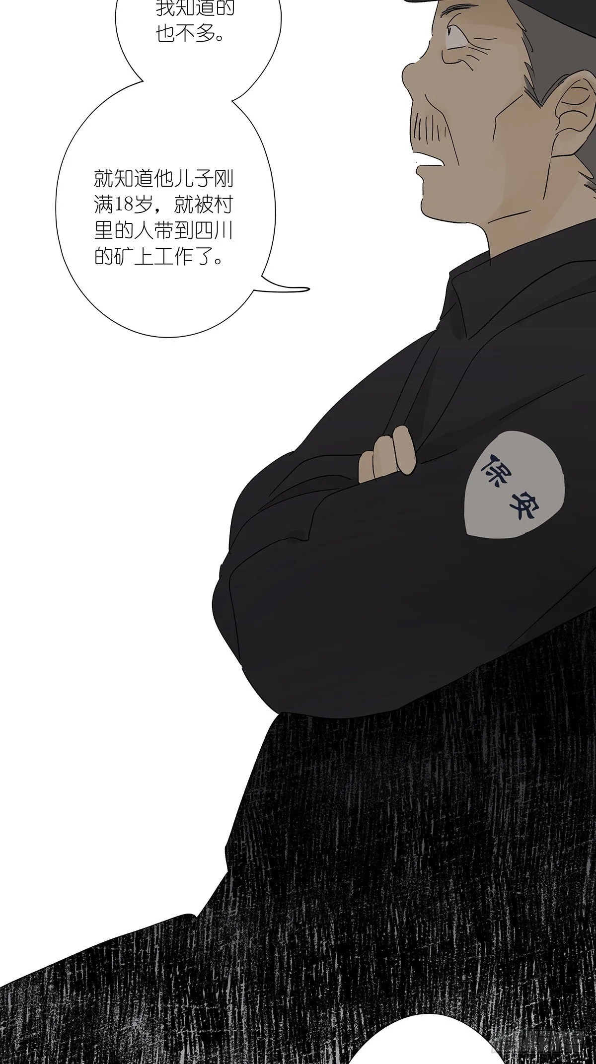 第五十一回：徐明 第37页
