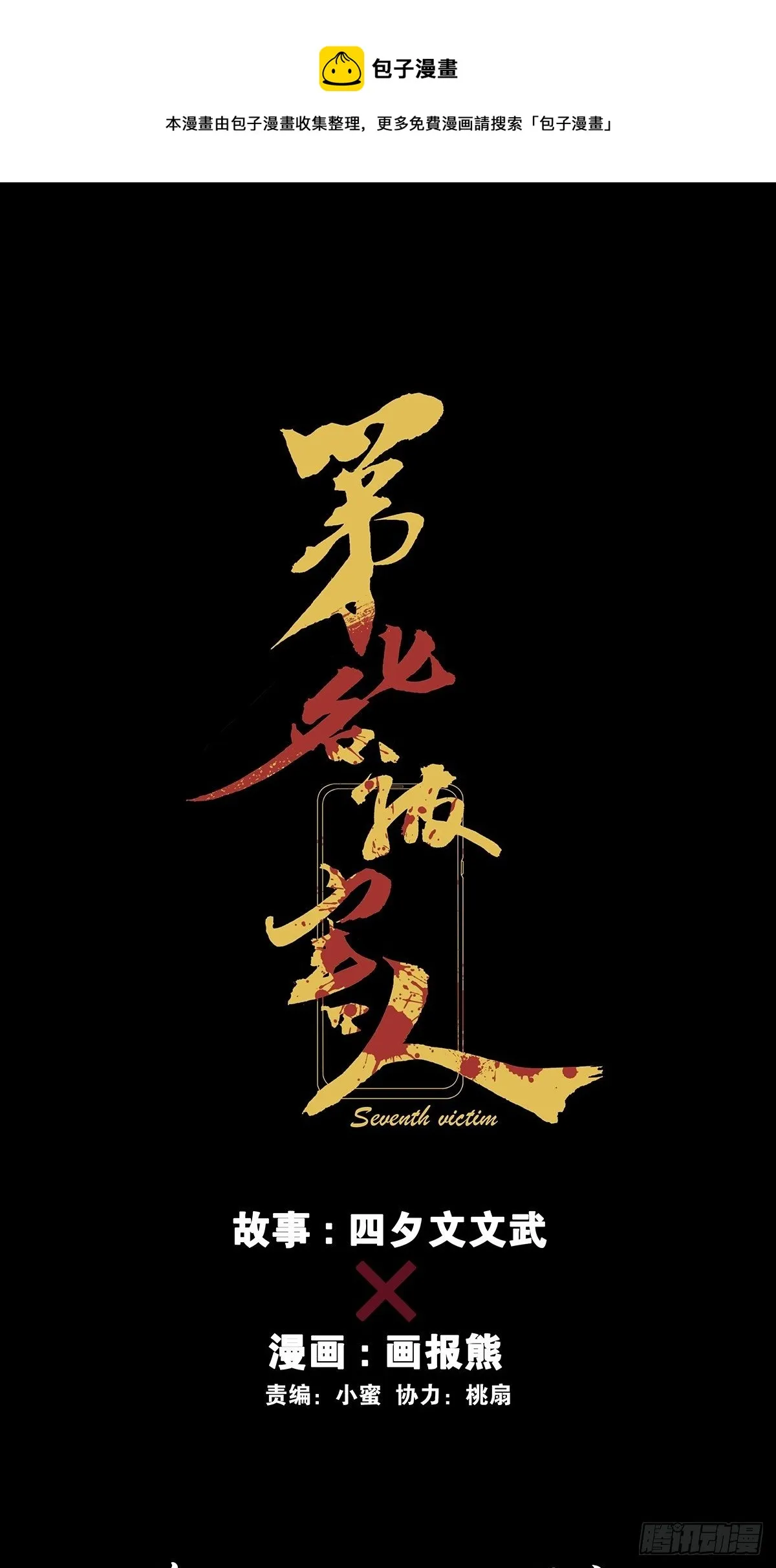 第五十二回：鞋印 第1页